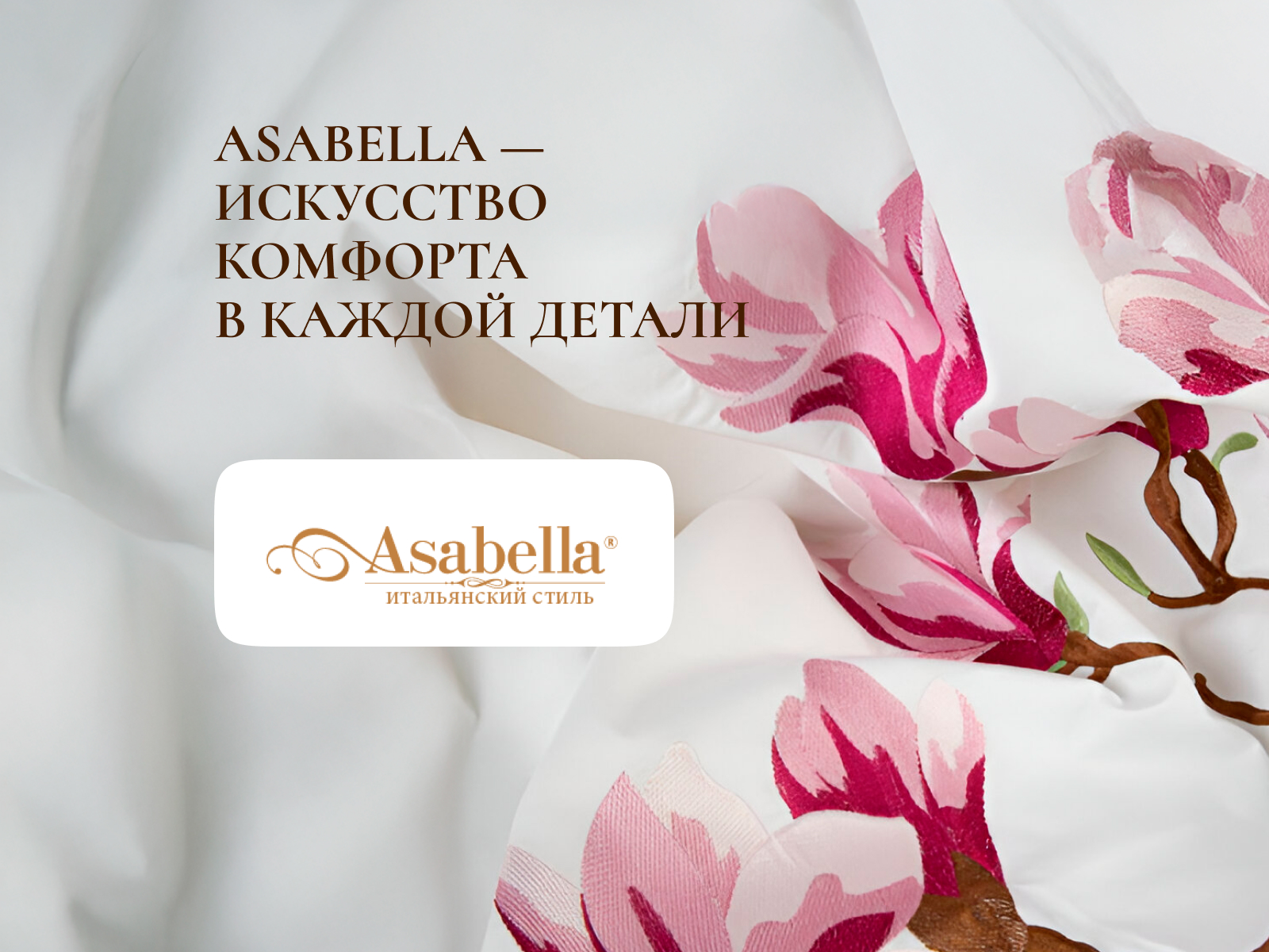 �������� ������ Asabella ����������� � ��������� ����� � [170 x 205 ��] � ��� ������