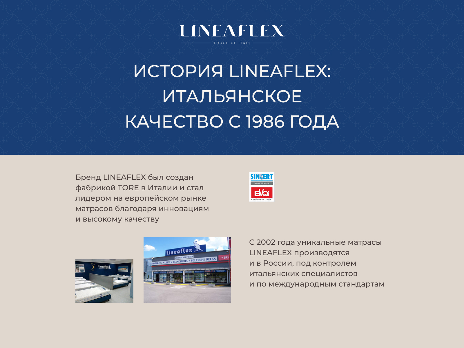 ��������� Lineaflex ����� � ������