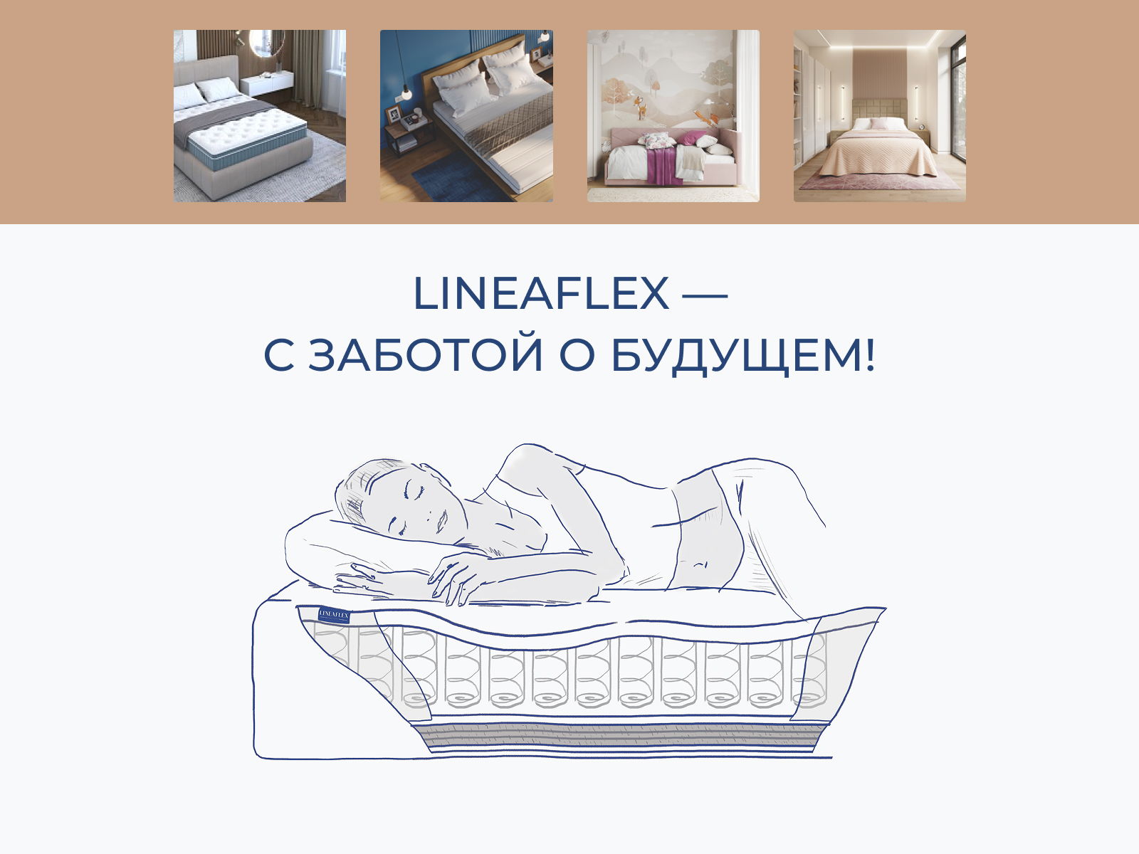��������� Lineaflex ����� � ���� 5158 �. � �������� 2 ����