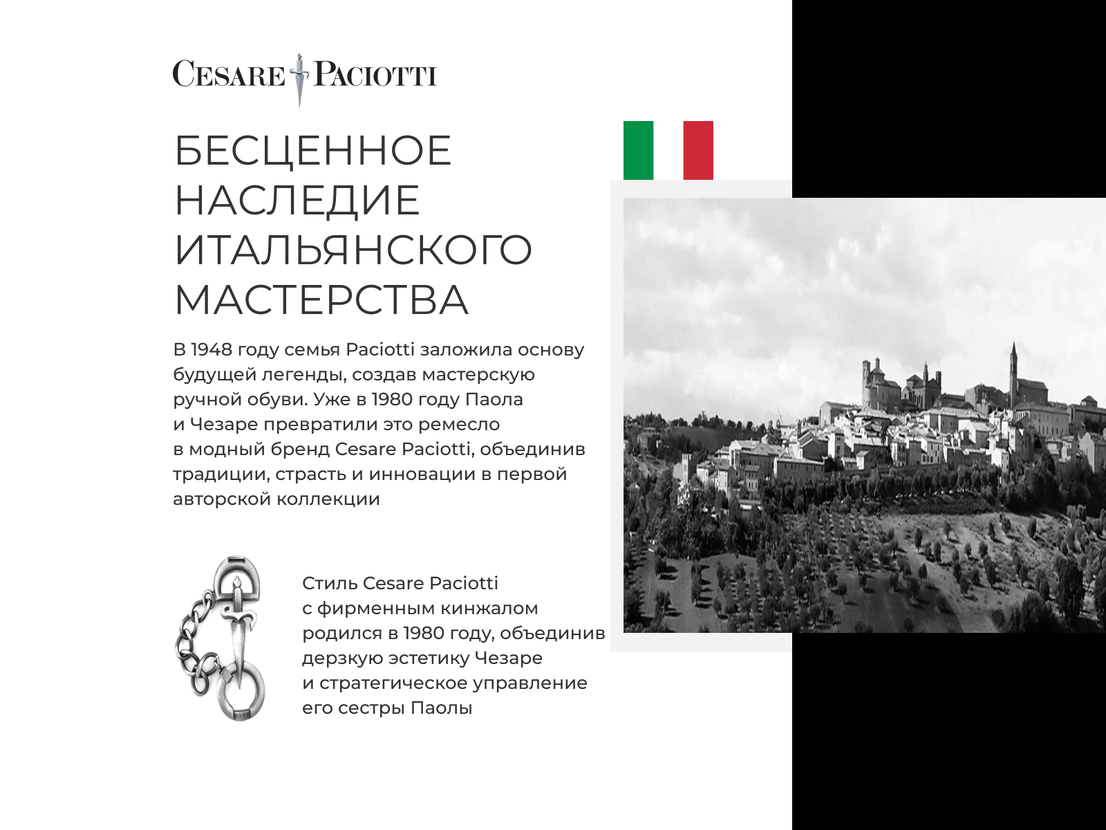 ����� ��������� Cesare Paciotti � ��������