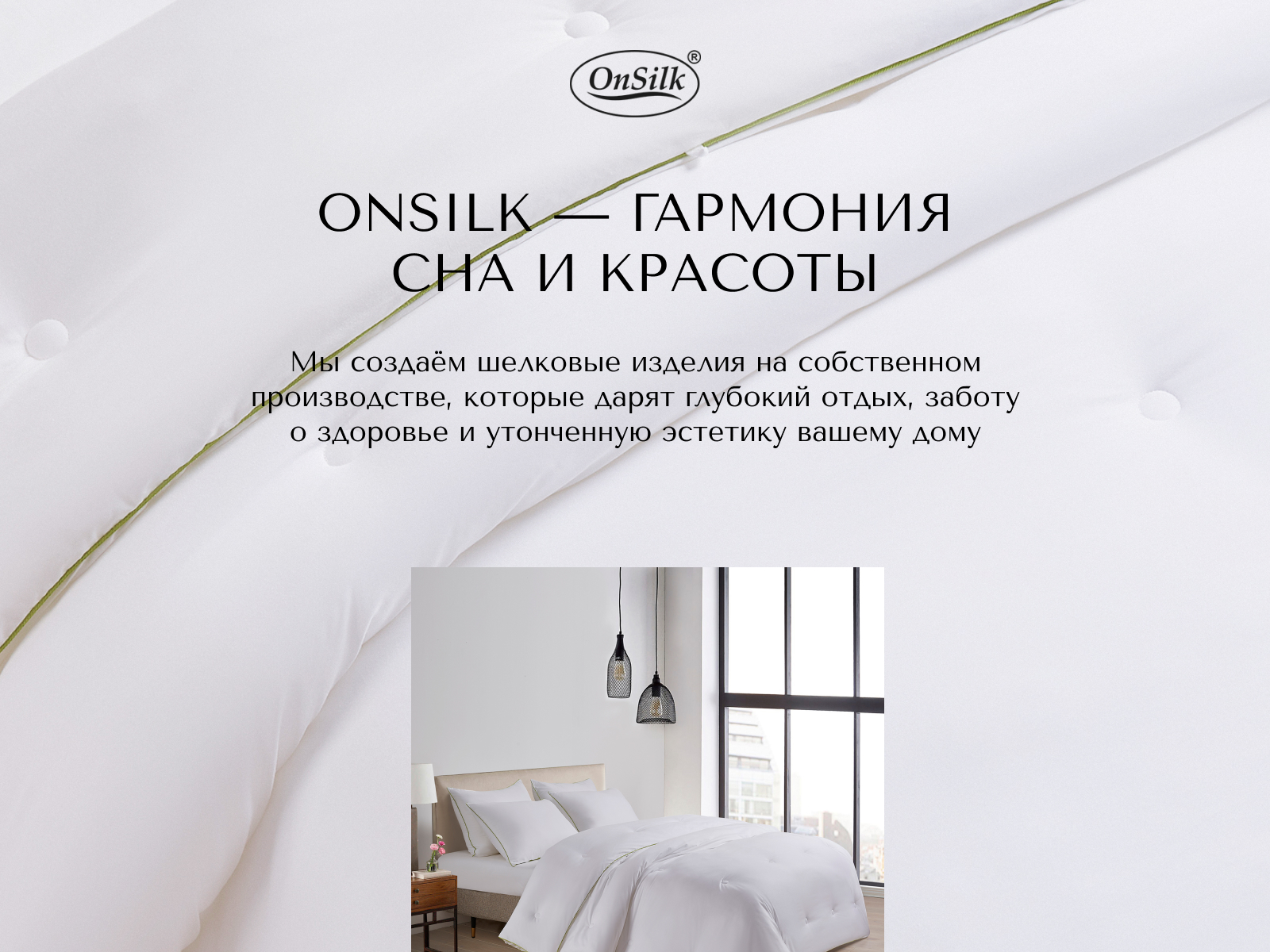 �������� ������ Onsilk Classic ����������� � 28 ������� � 13 ��������