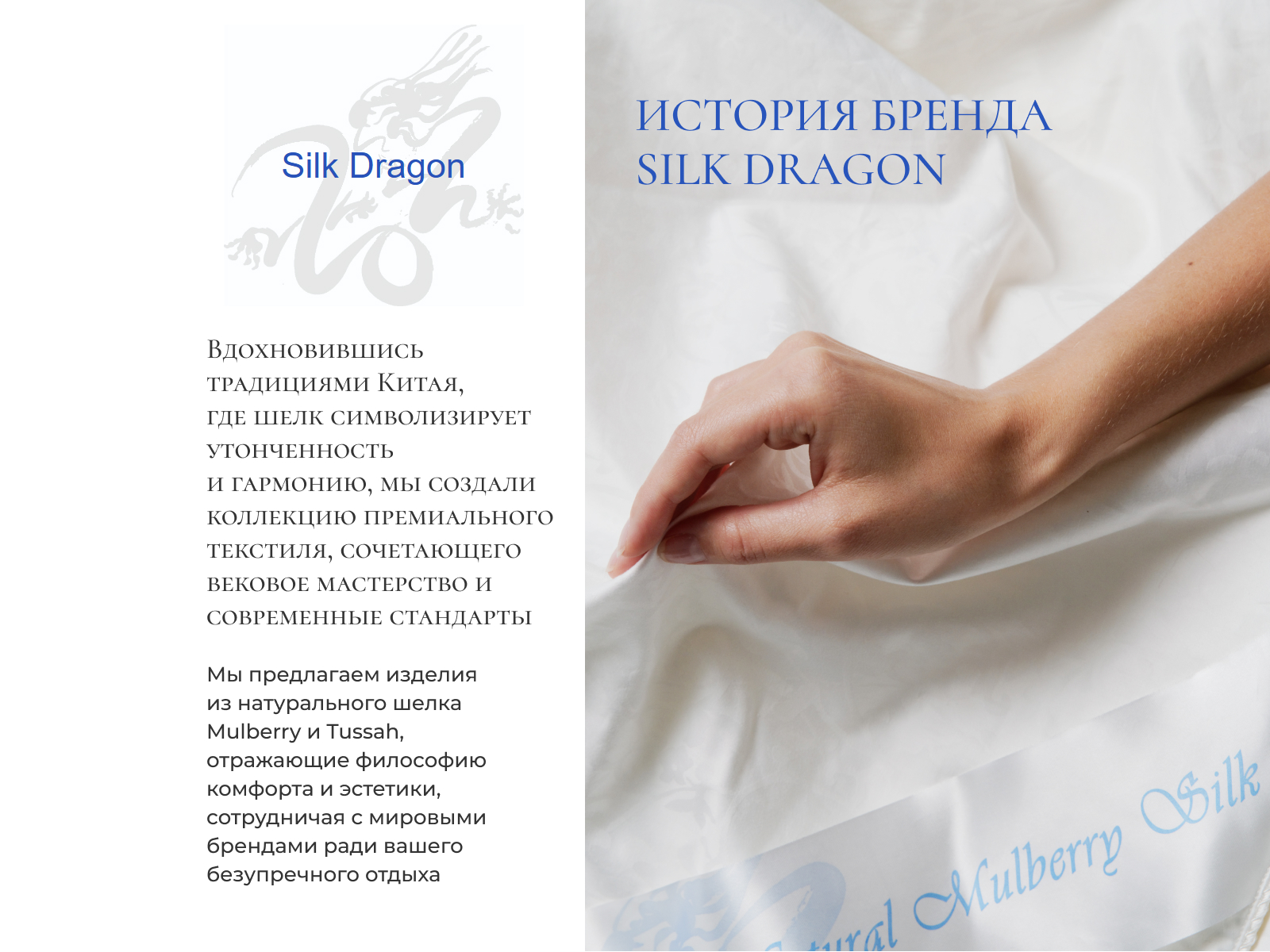������ Silk Dragon Premium, ������ � [170 x 205 ��] � 16 ��������