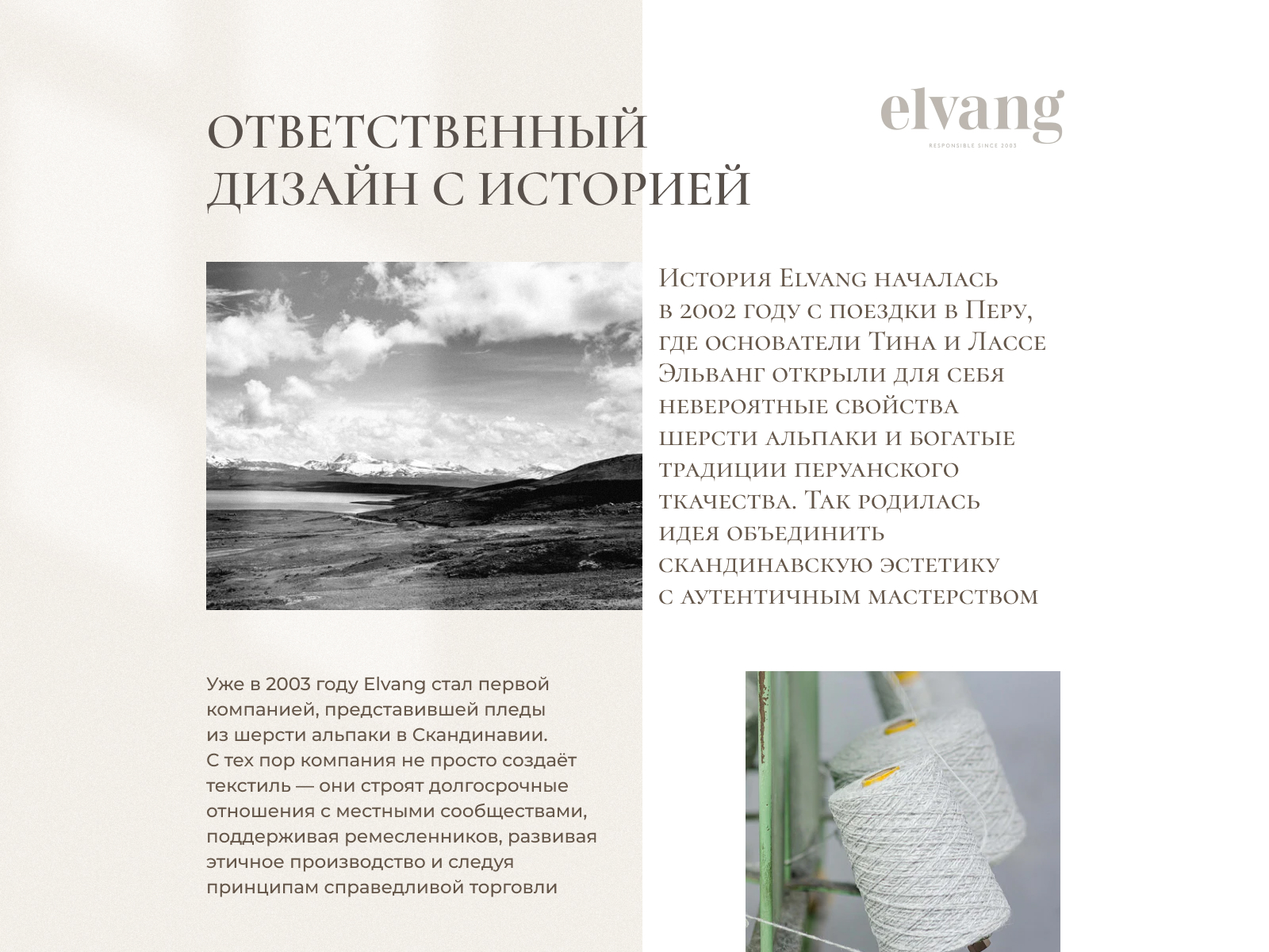 ���� Elvang Inca � ���������� � 12 ��������