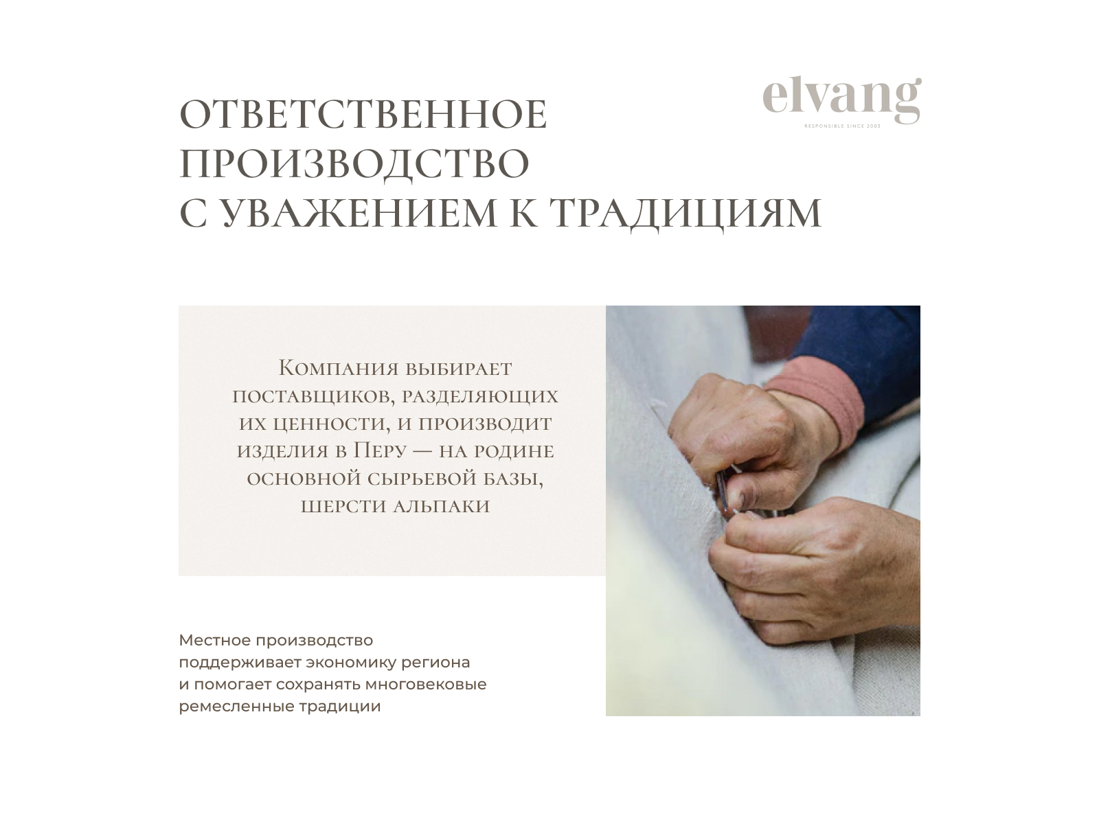 ���� Elvang Inca � ���������� � 12 ��������