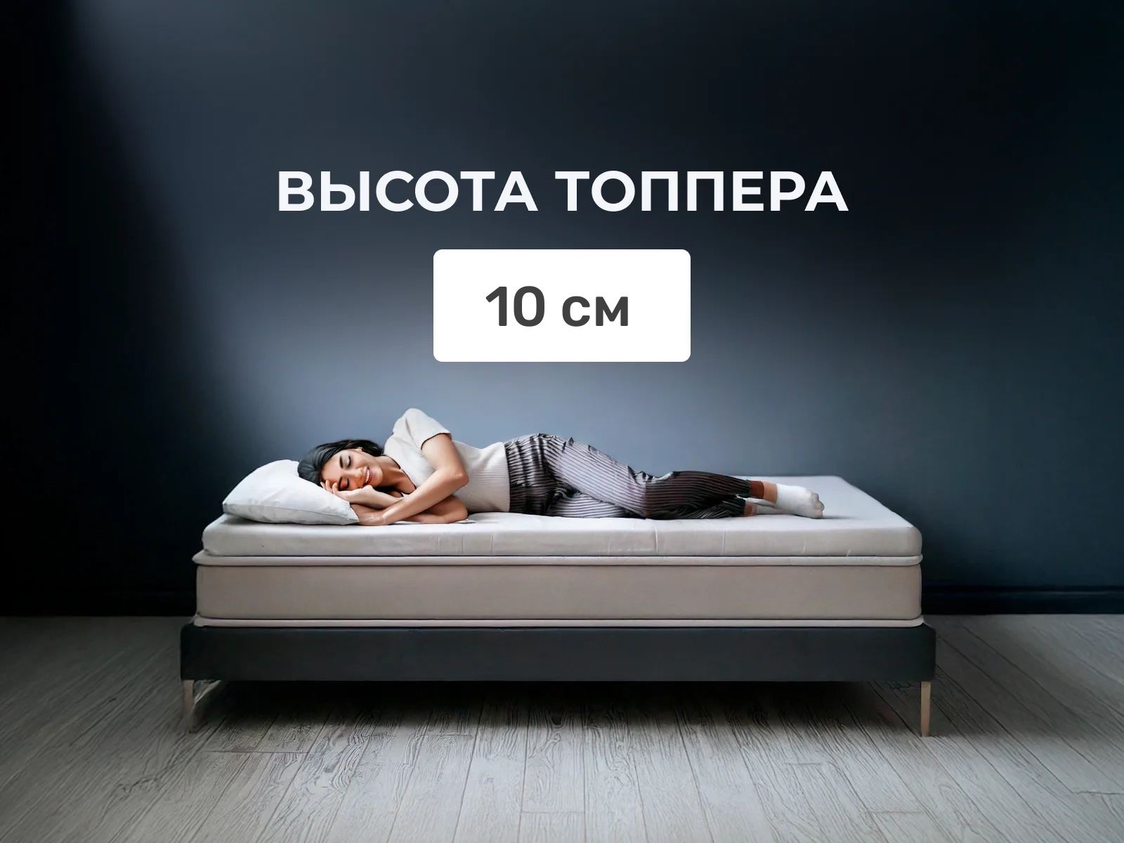 ������ Topper Tempur 10 �� ��������