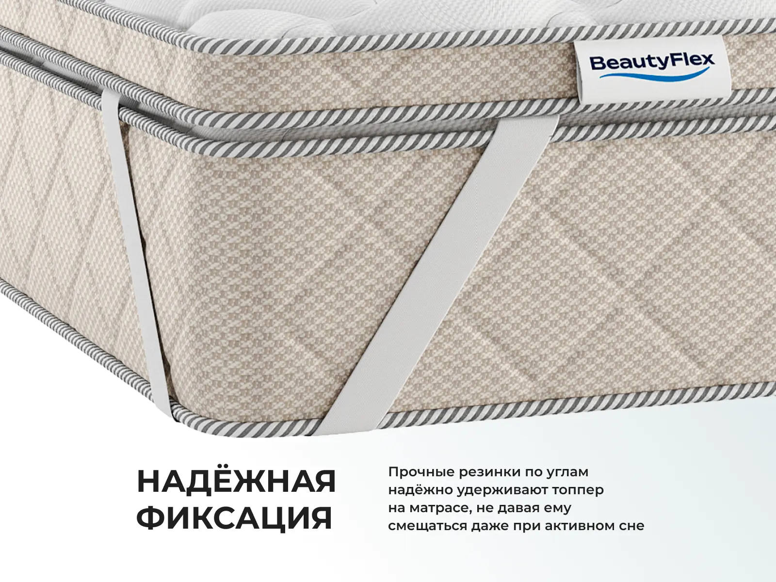 ������ BeautyFlex AirTop � ��� ������ � � ������