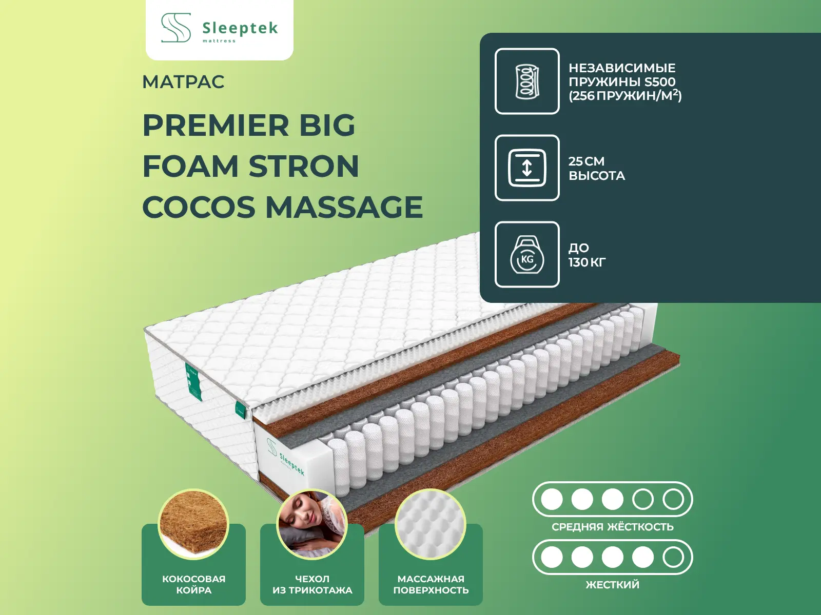 ������ ������ Sleeptek Premier Big Foam Stron Cocos Massage