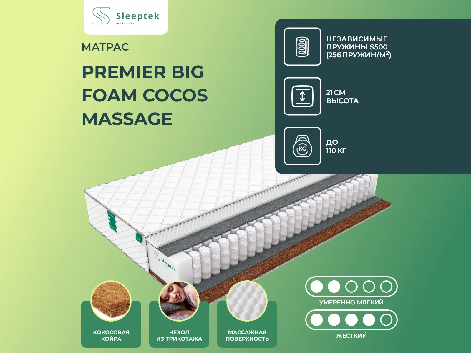 Sleeptek Premier Big  Foam Cocos Massage