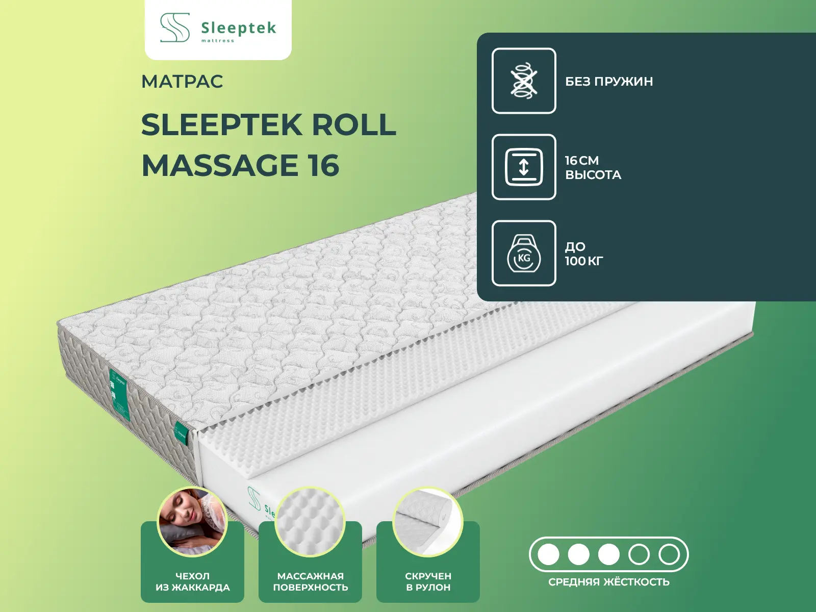 Sleeptek Roll Massage 16
