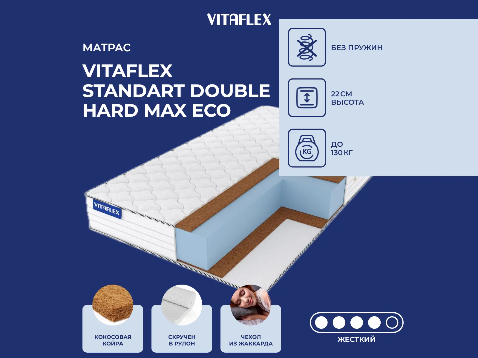 ������ ������ Vitaflex Standart Double Hard Max Eco