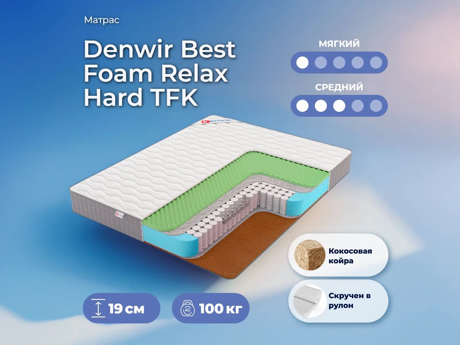 Denwir Best Foam Relax Hard TFK