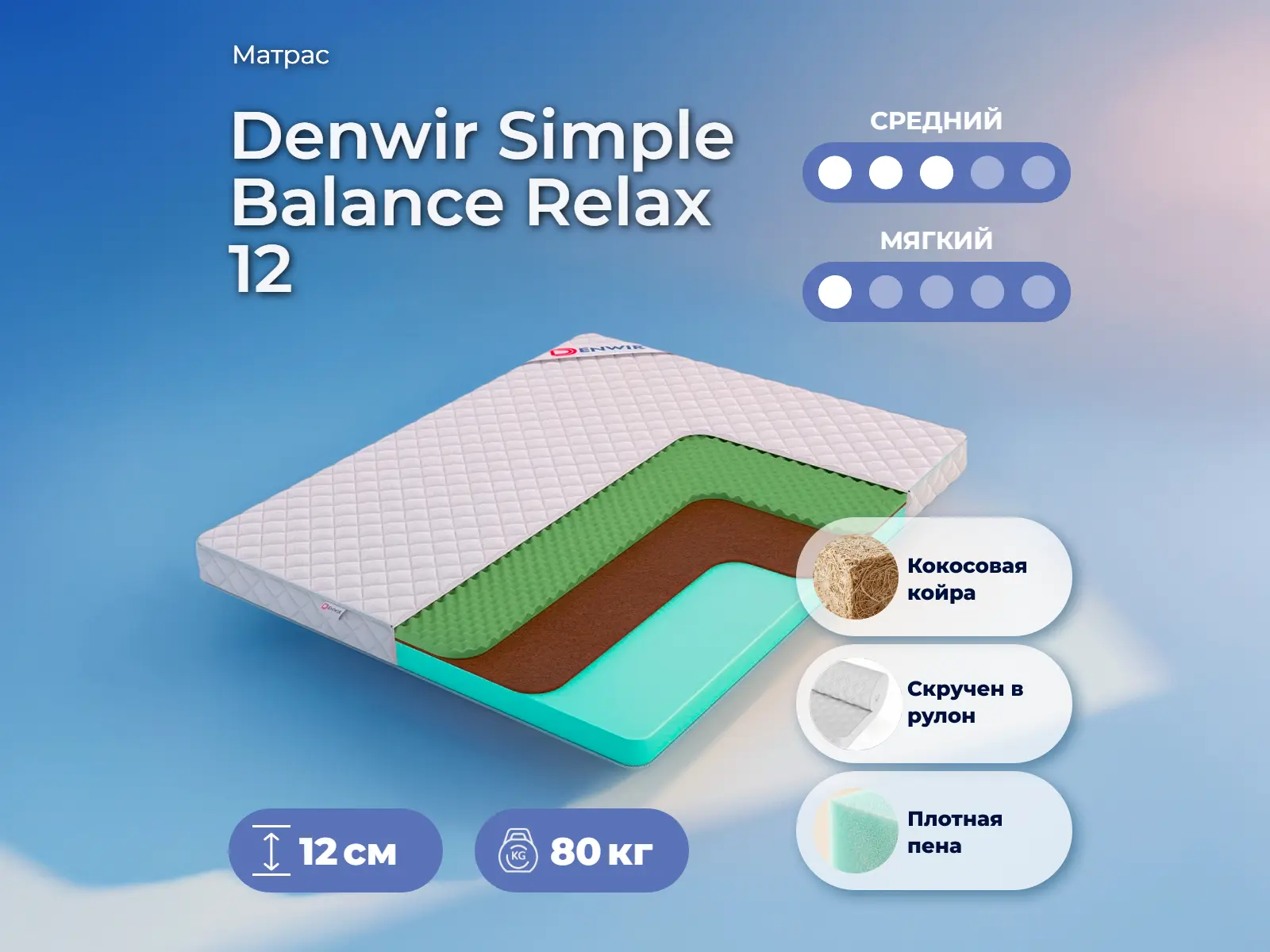 ������ ������ Denwir Simple Balance Relax 12