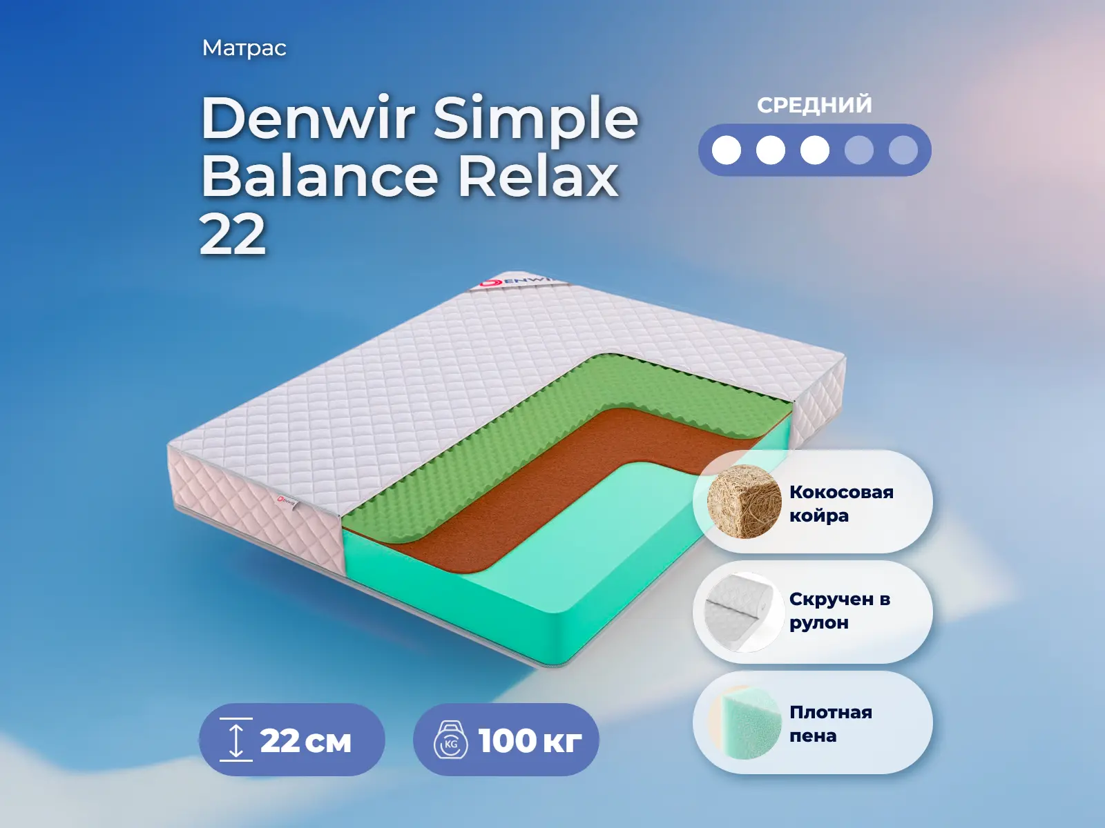 Denwir Simple Balance Relax 22