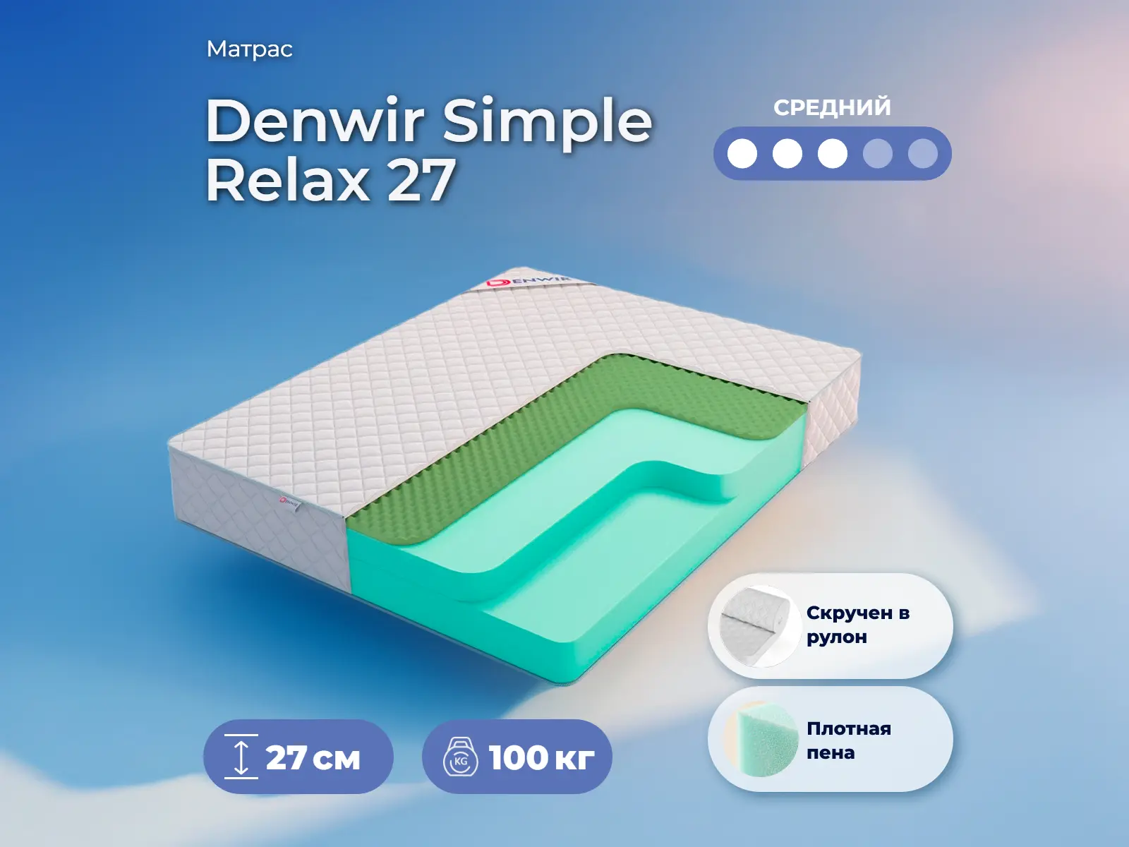 ������ ������ Denwir Simple Relax 27