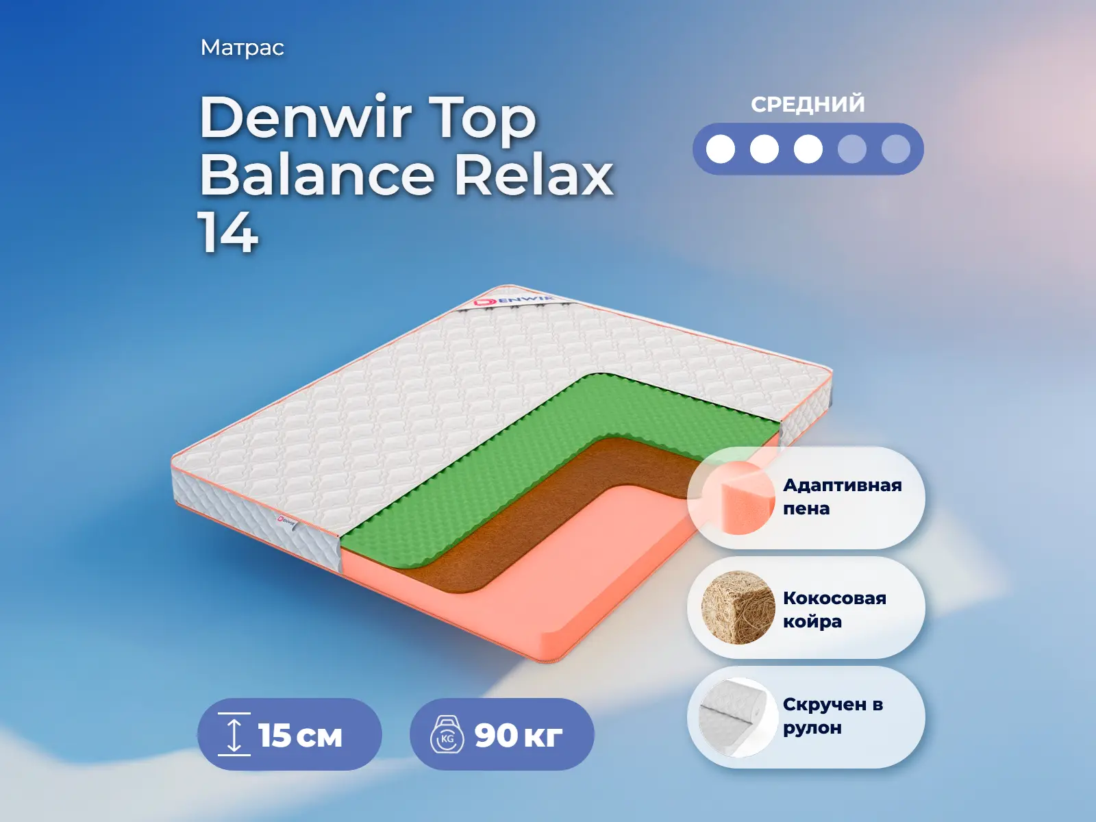 Denwir Top Balance Relax 14