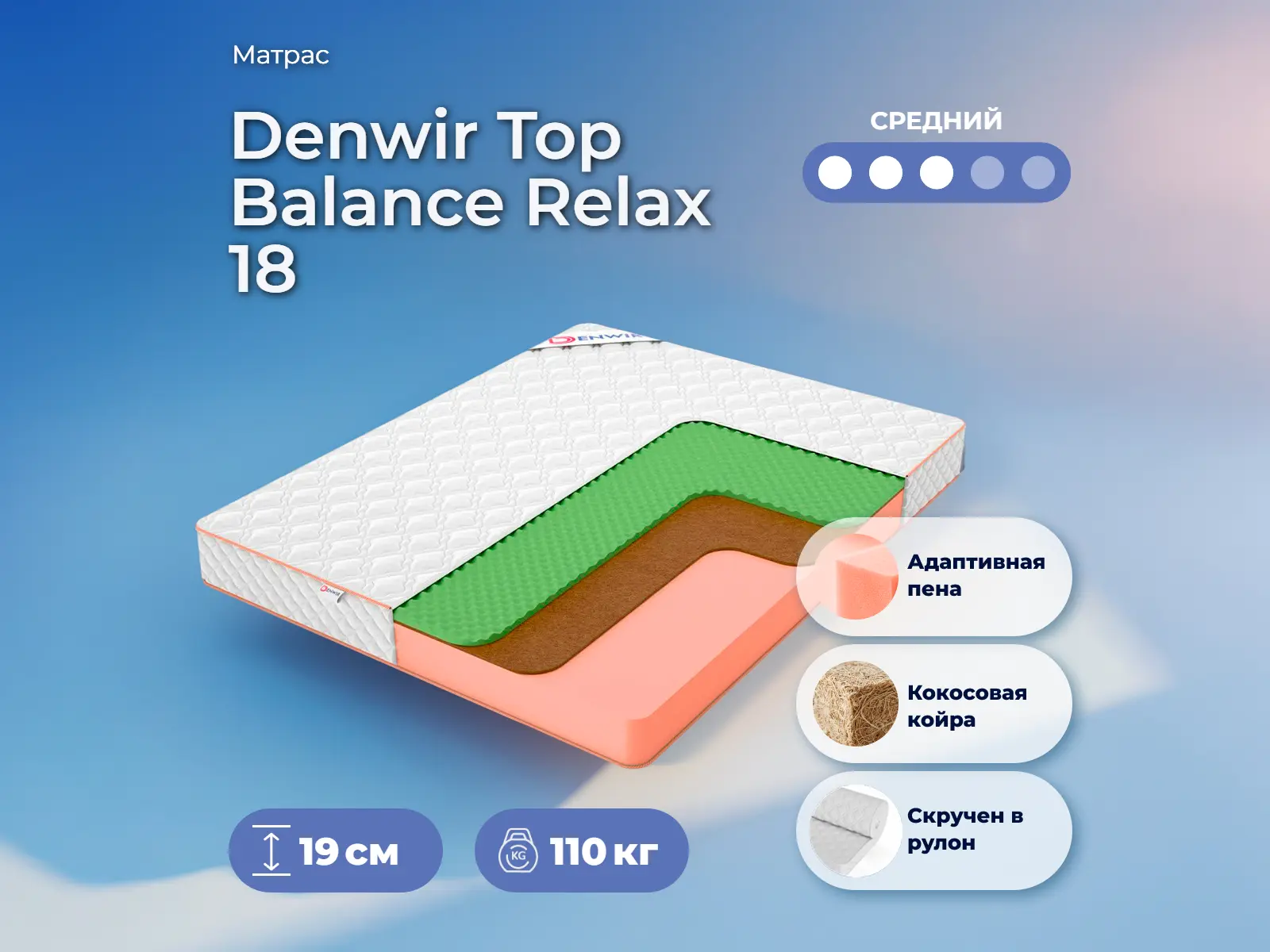 ������ ������ Denwir Top Balance Relax 18