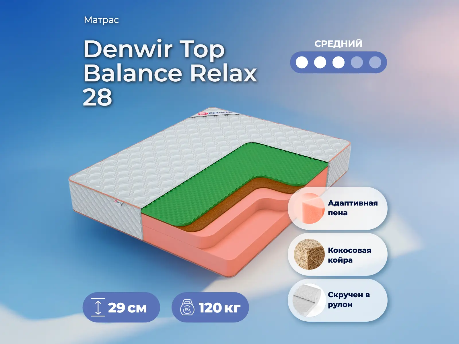 ������ ������ Denwir Top Balance Relax 28