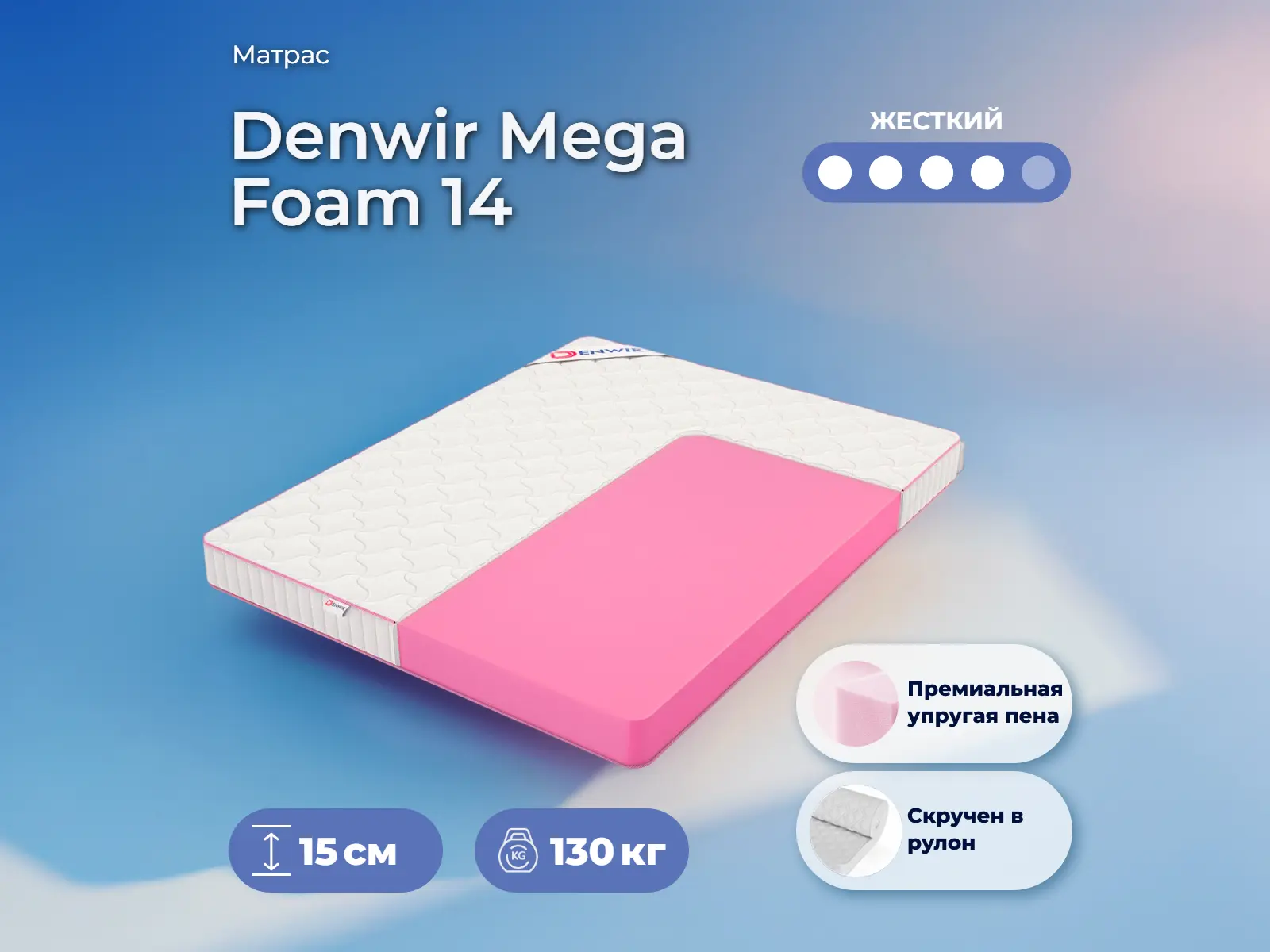 ������ ������ Denwir Mega Foam 14