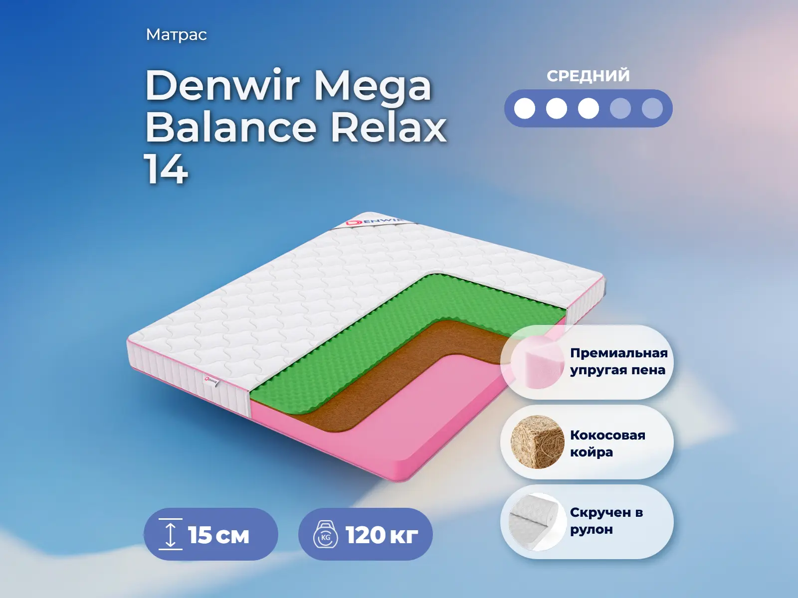 Denwir Mega Balance Relax 14