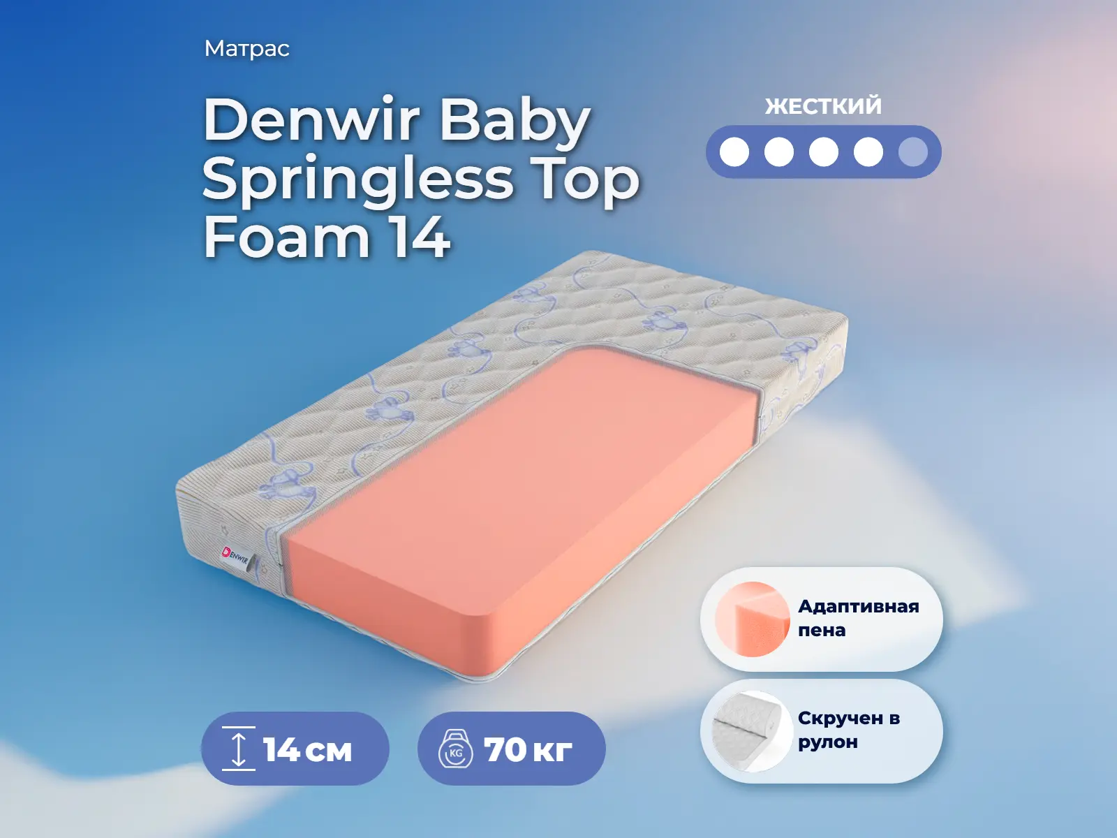 Denwir Baby Springless Top Foam 14