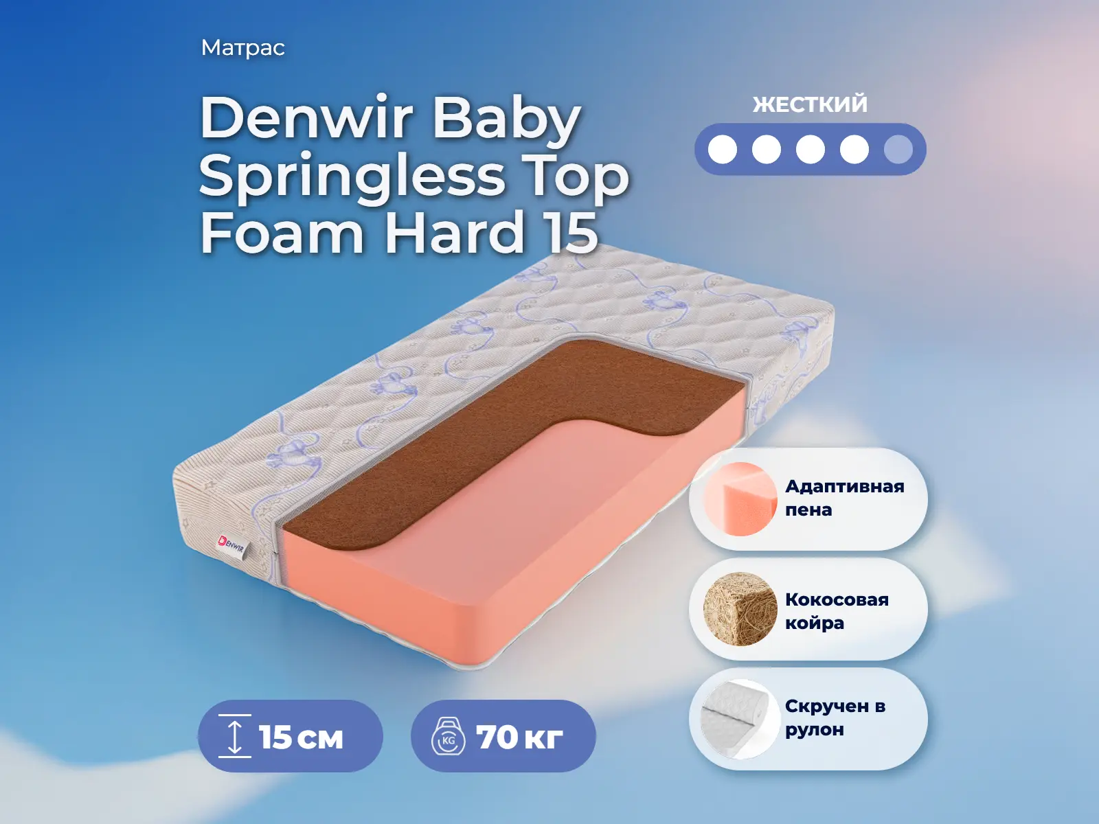 Denwir Baby Springless Top Foam Hard 15