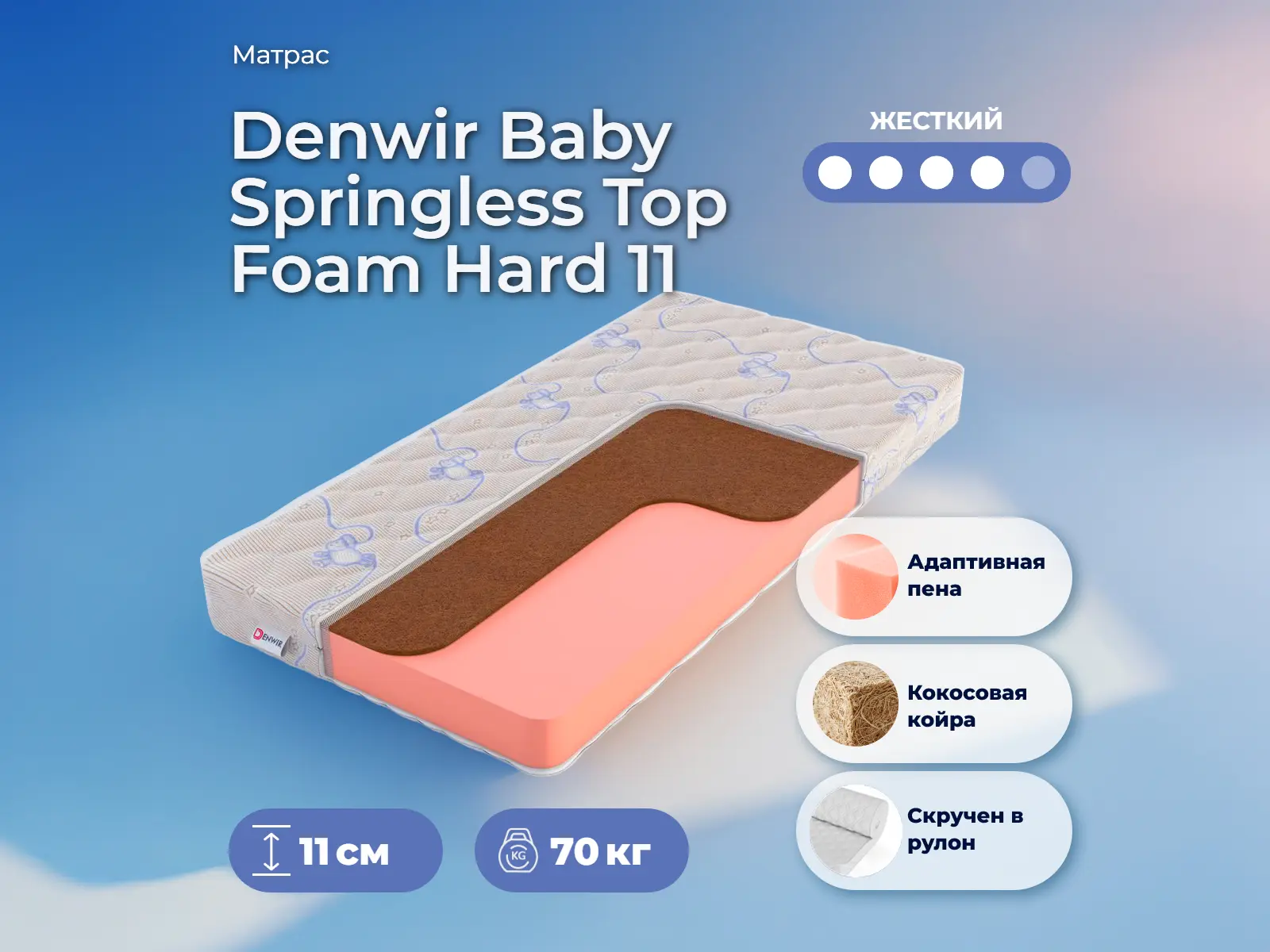 Denwir Baby Springless Top Foam Hard 11