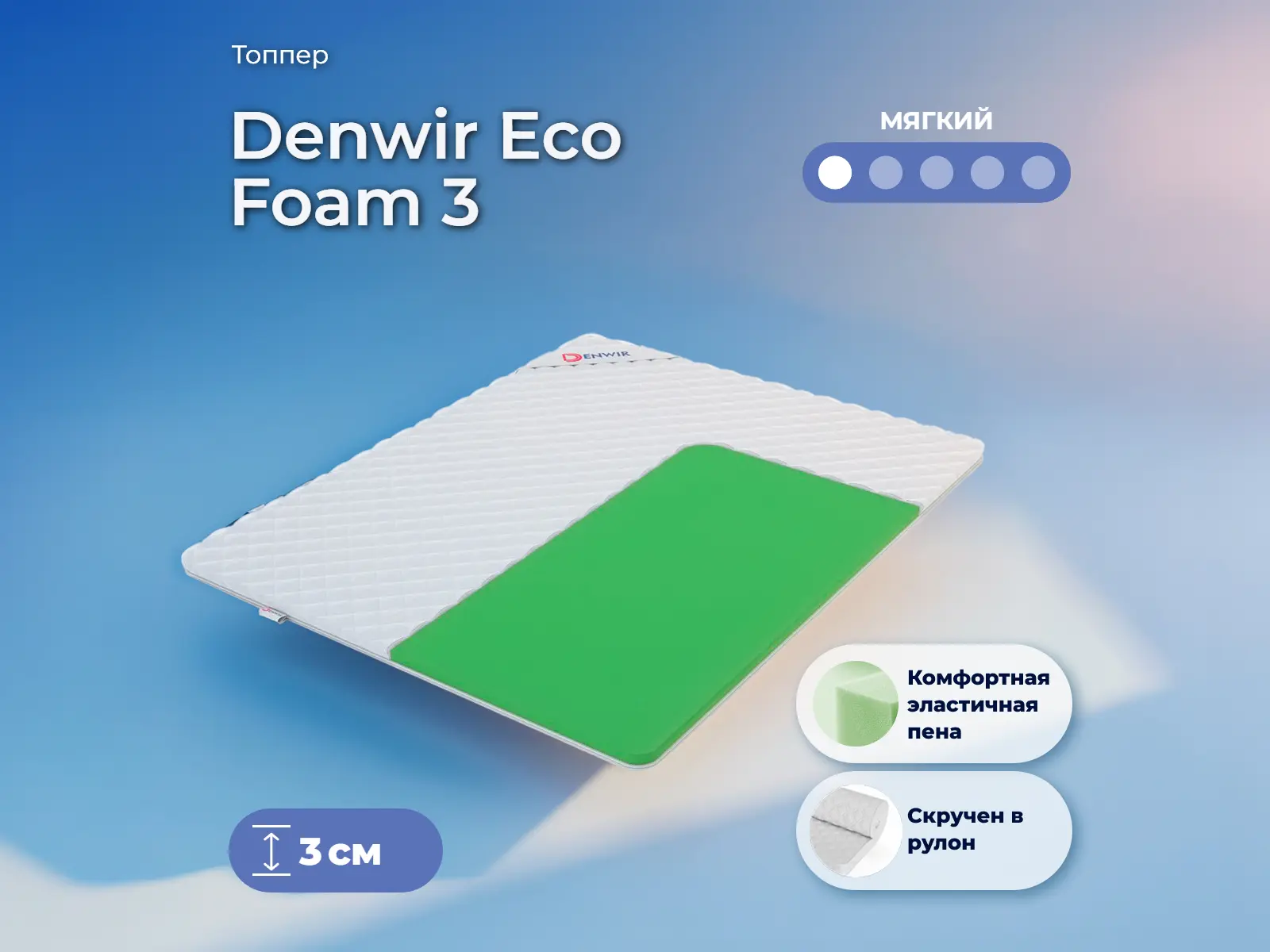 ������ Denwir Eco Foam 3
