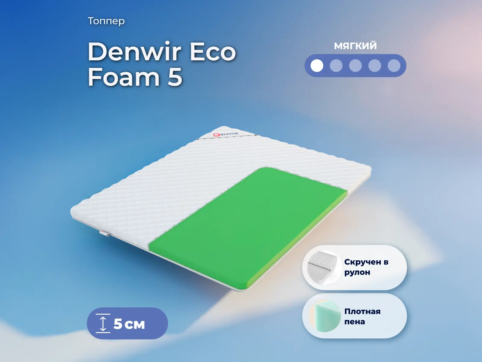 ������ Denwir Eco Foam 5