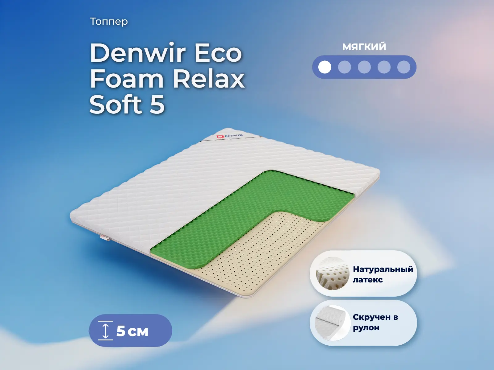 ������ ������ Denwir Eco Foam Relax Soft 5