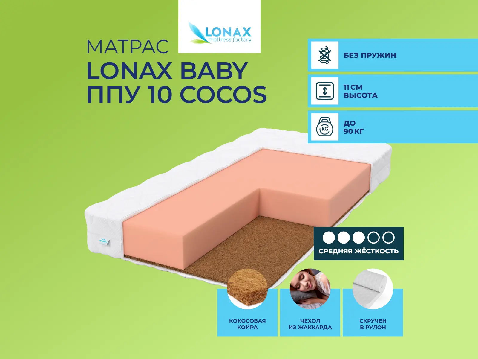 Lonax Baby ��� 10 Cocos (�������)