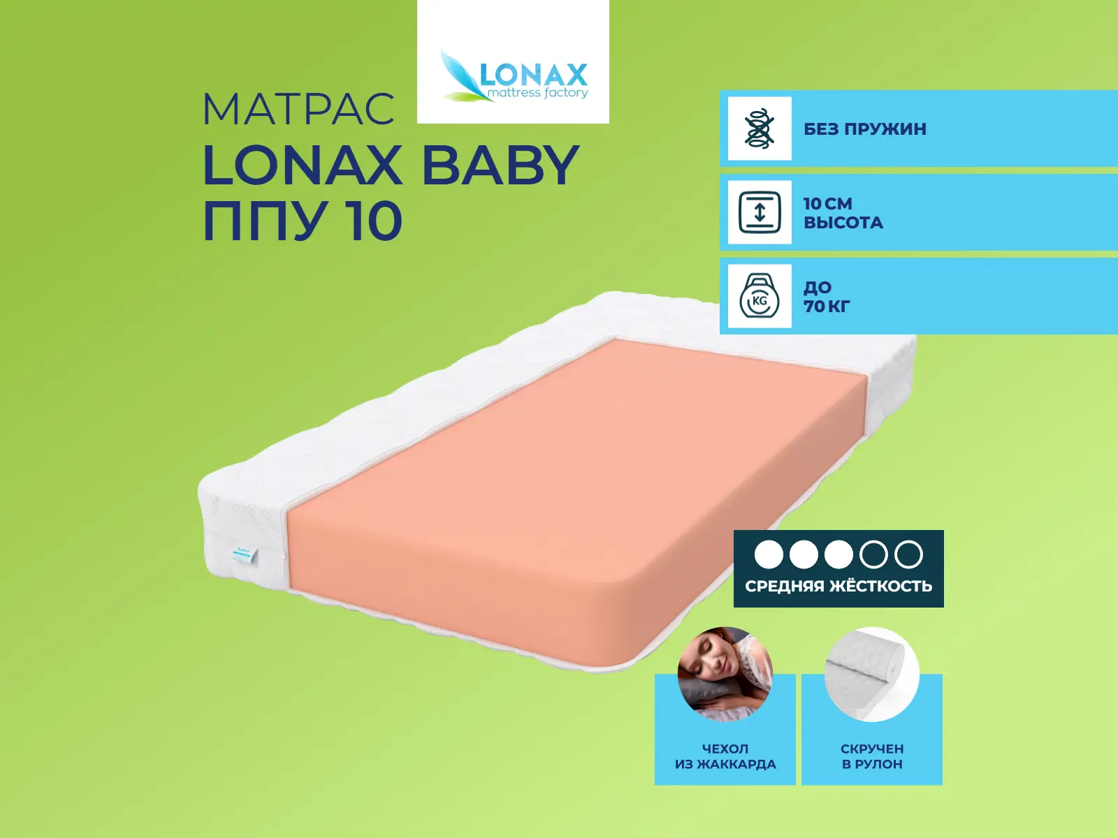 Lonax Baby ��� 10 (�������)