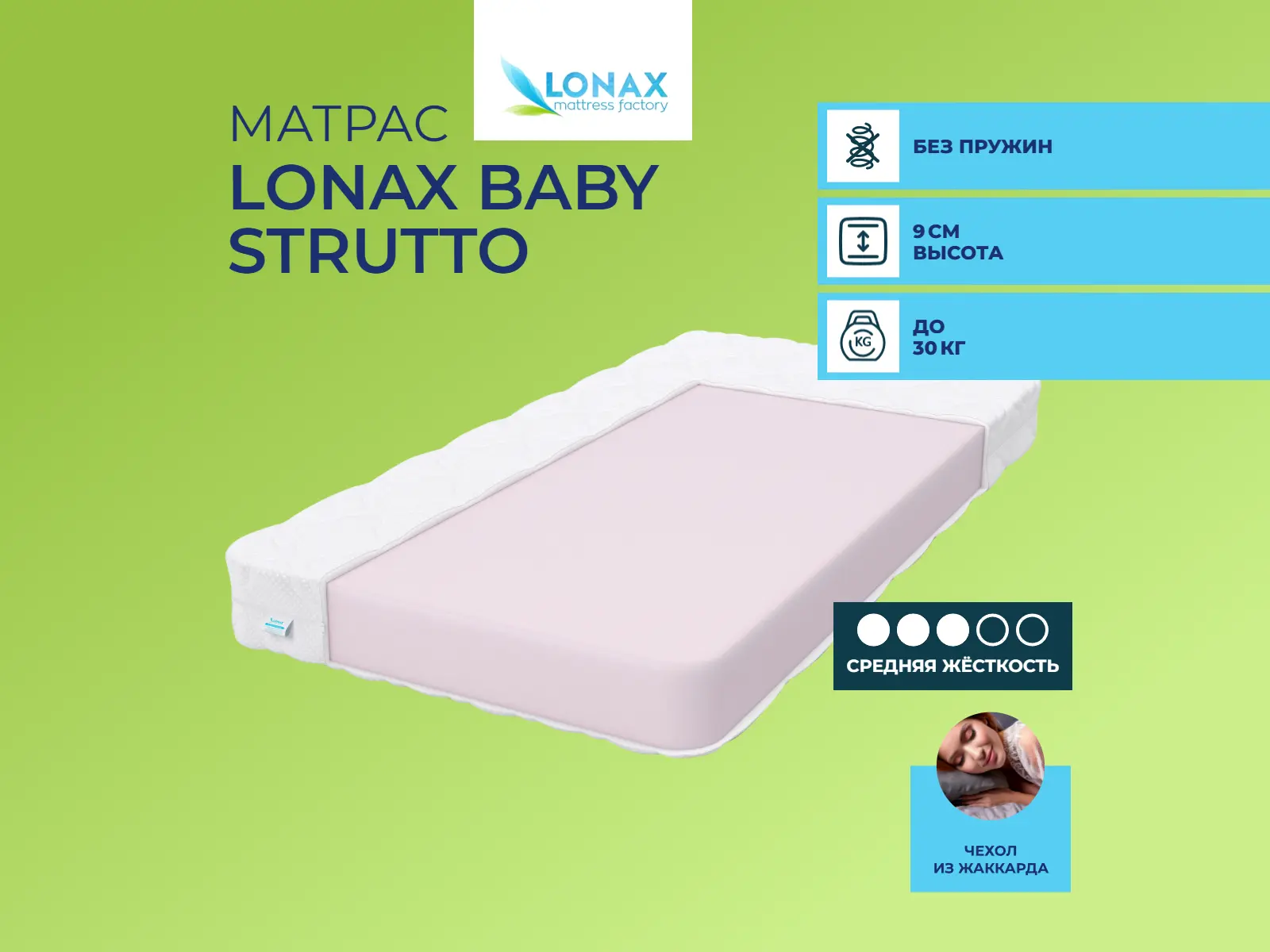 ������ ������ Lonax Baby Strutto (�������)