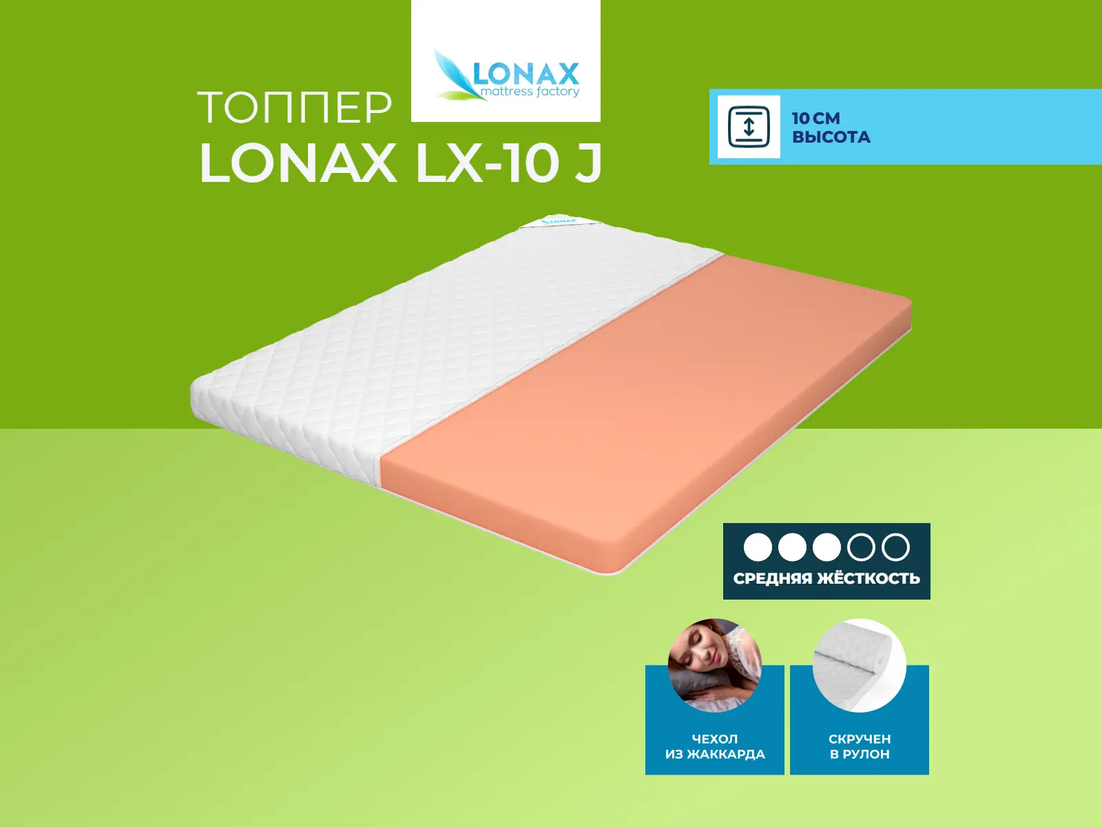 ������ Lonax LX-10 J
