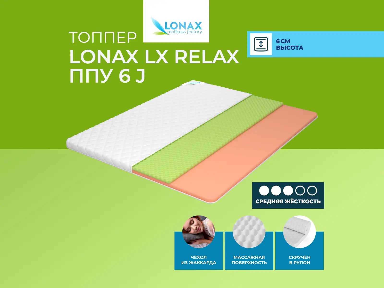 ������ ������ Lonax LX Relax ��� 6 J