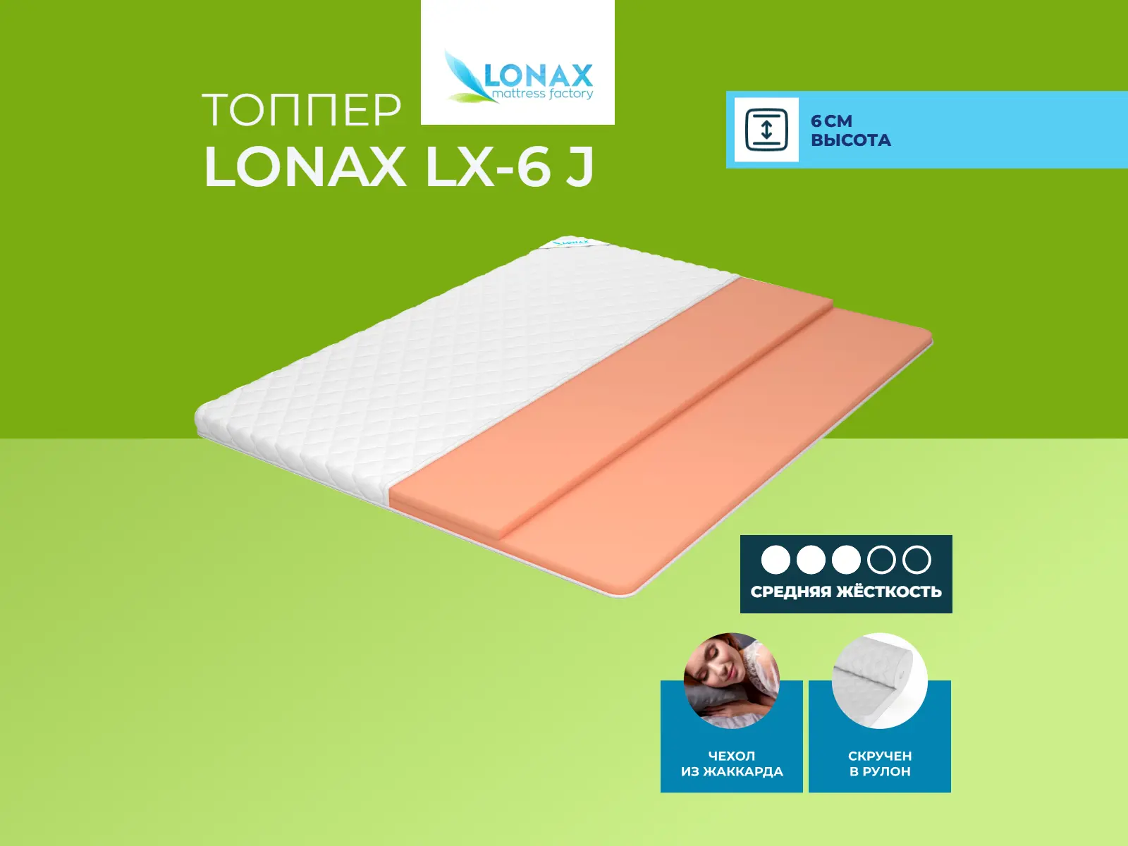 ������ ������ Lonax LX-6 J