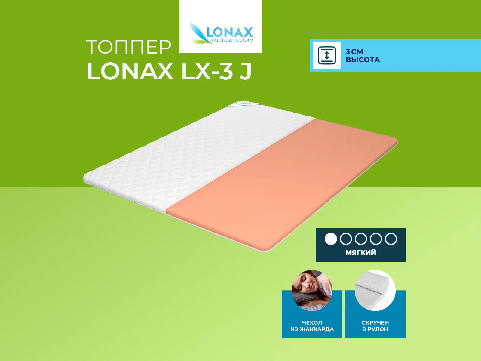 ������ ������ Lonax LX-3 J