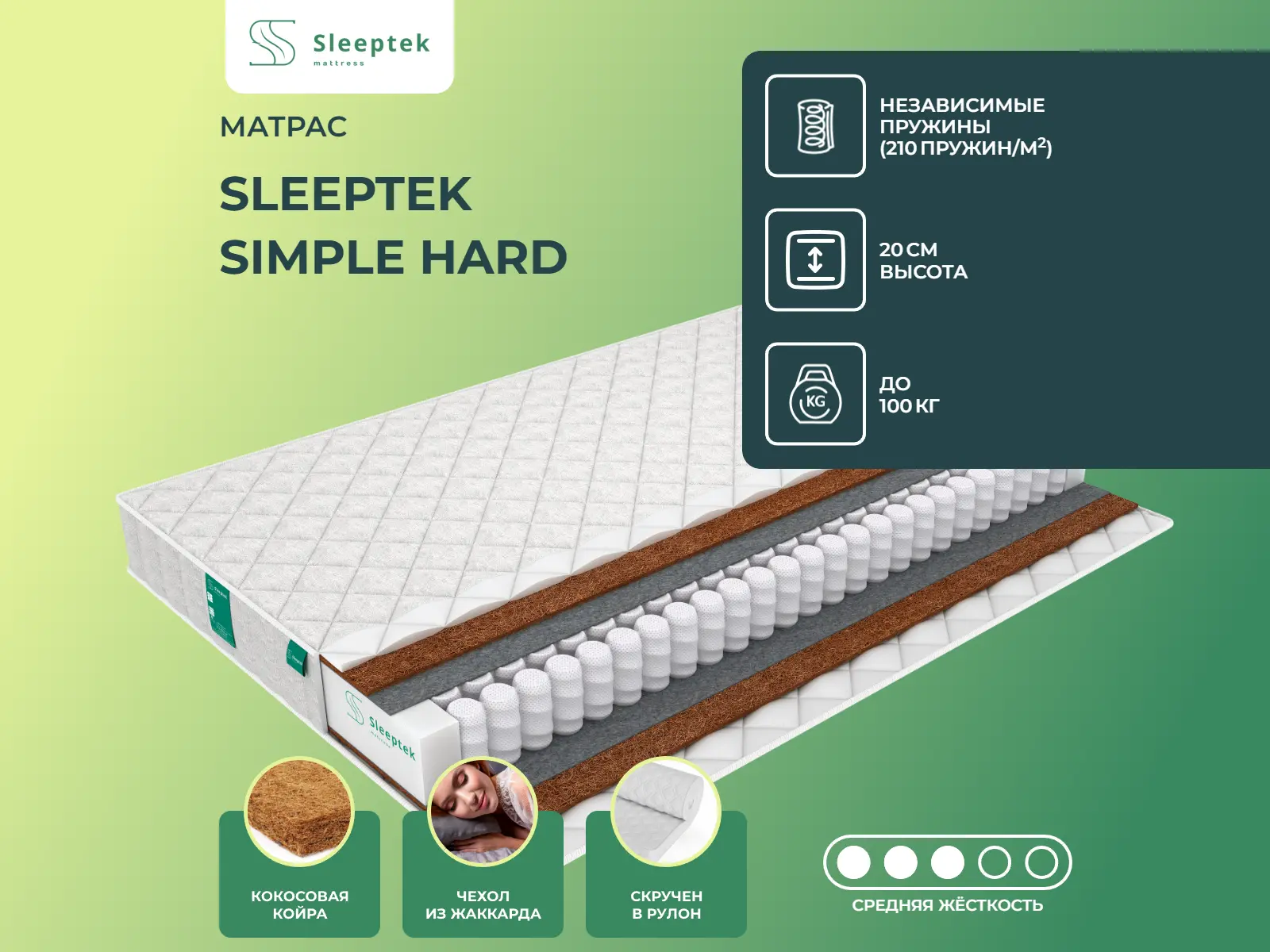 Sleeptek Simple Hard