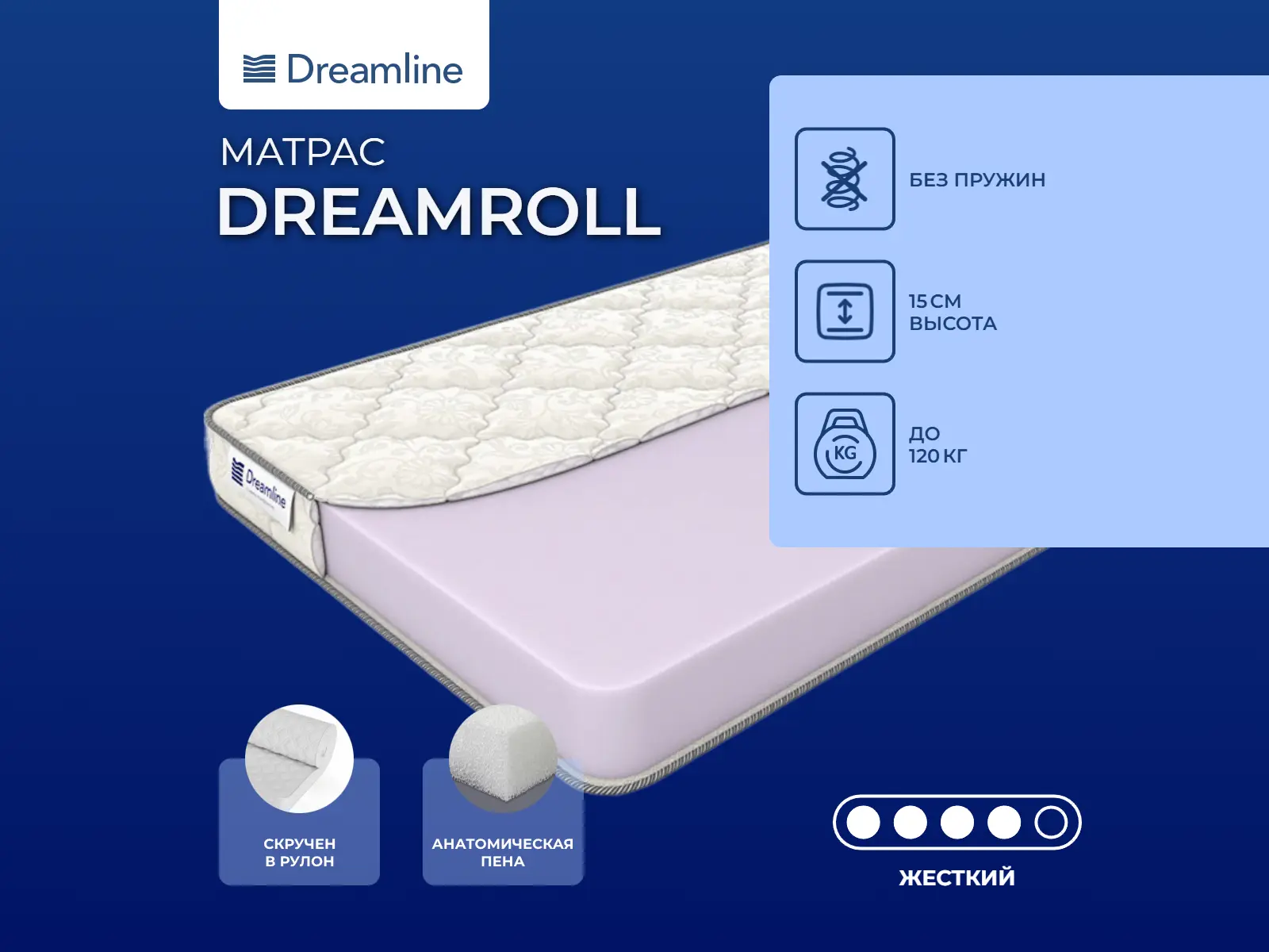 ������ ������ DreamLine DreamRoll