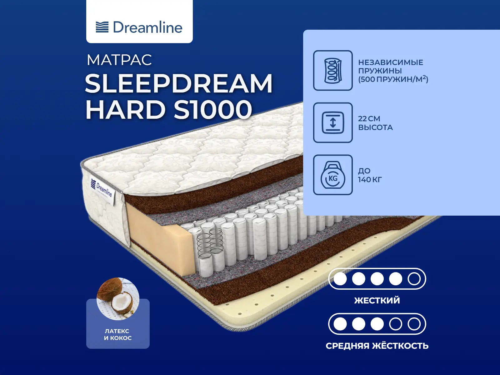 ������ ������ DreamLine SleepDream Hard S1000