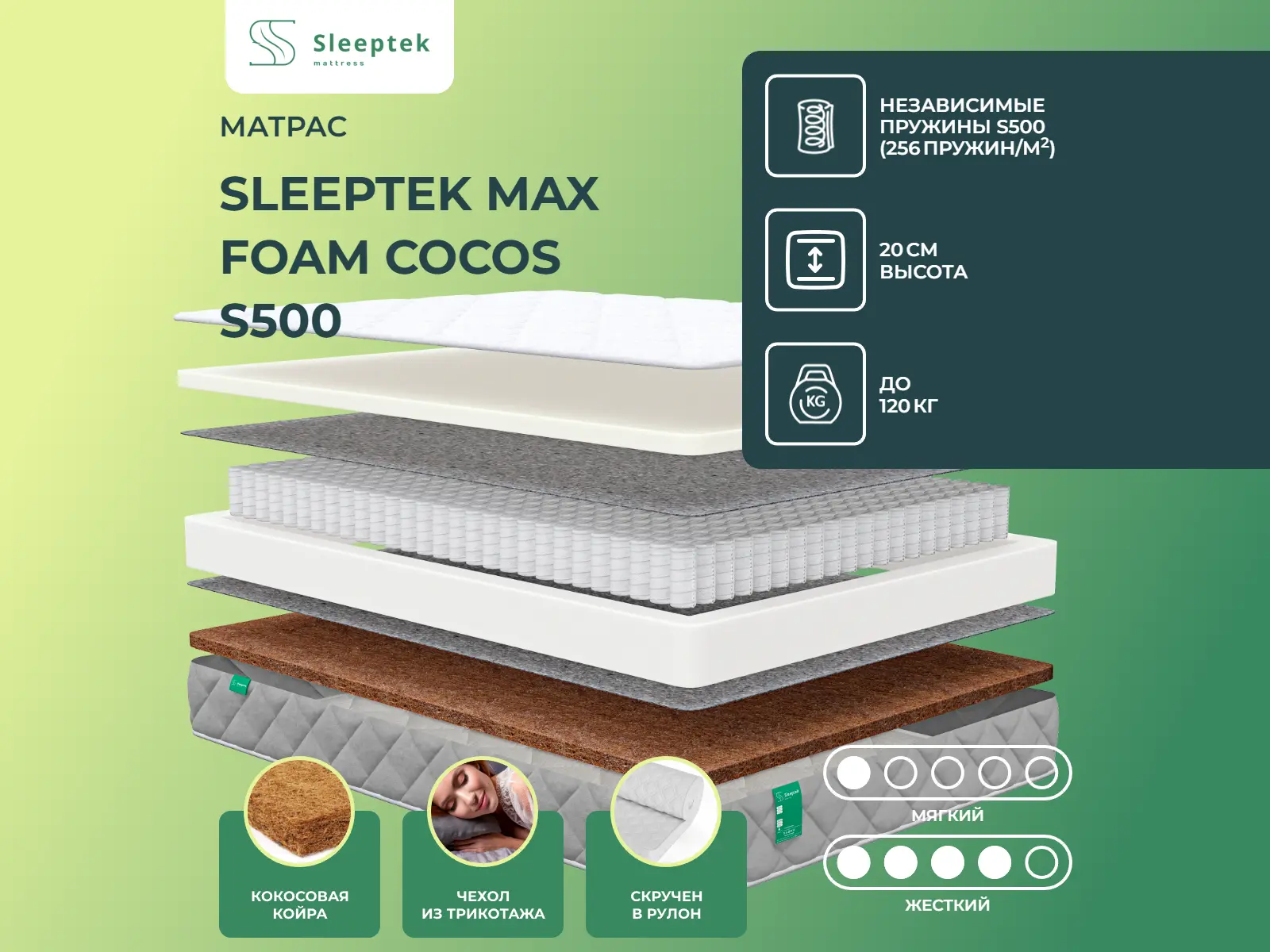 Sleeptek Max Foam Cocos S500