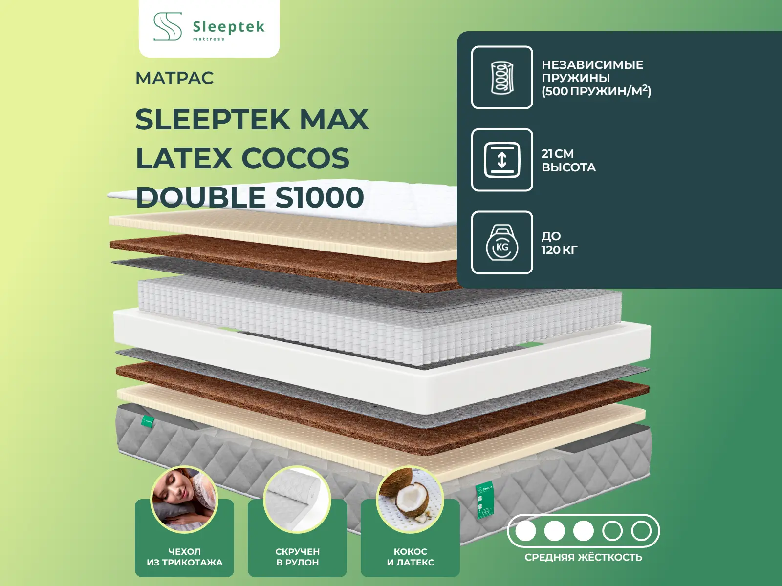 Sleeptek Max Latex Cocos Double S1000