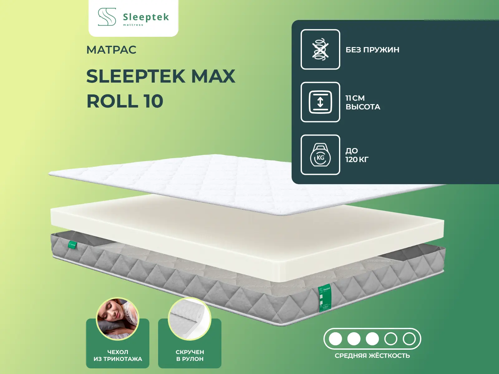 Sleeptek Max Roll 10