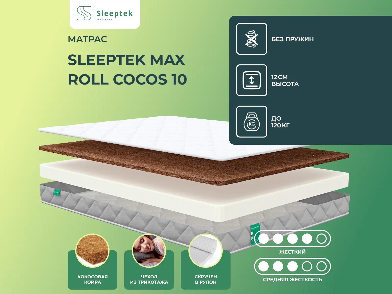 Sleeptek Max Roll Cocos 10