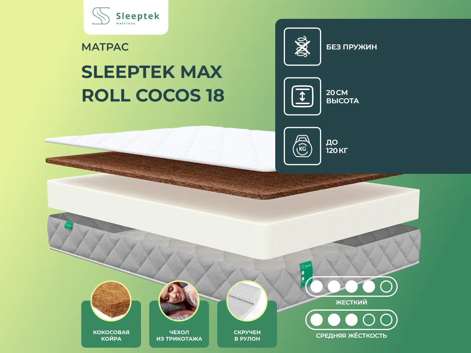 Sleeptek Max Roll Cocos 18