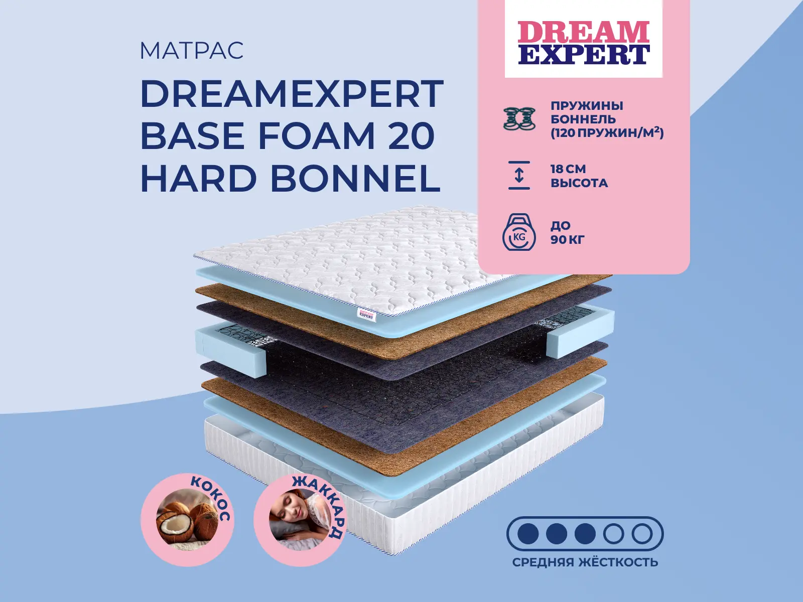 ������ ������ DreamExpert Base Foam 20 Hard Bonnel