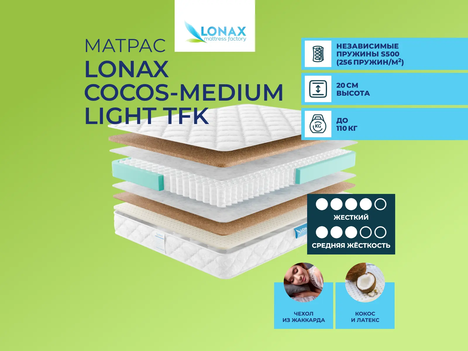 ������ ������ Lonax Cocos-Medium Light TFK