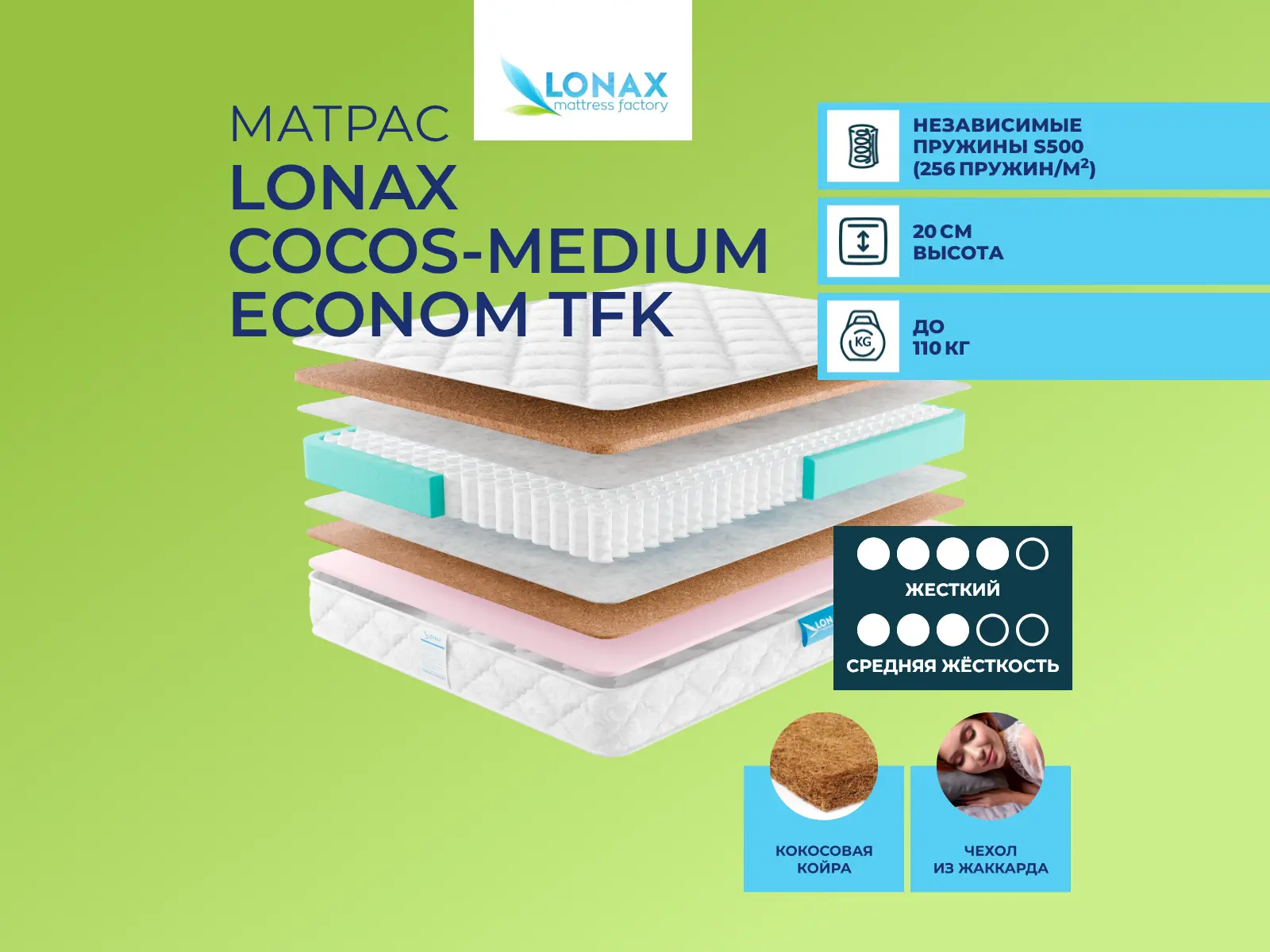 ������ ������ Lonax Cocos-Medium Econom TFK