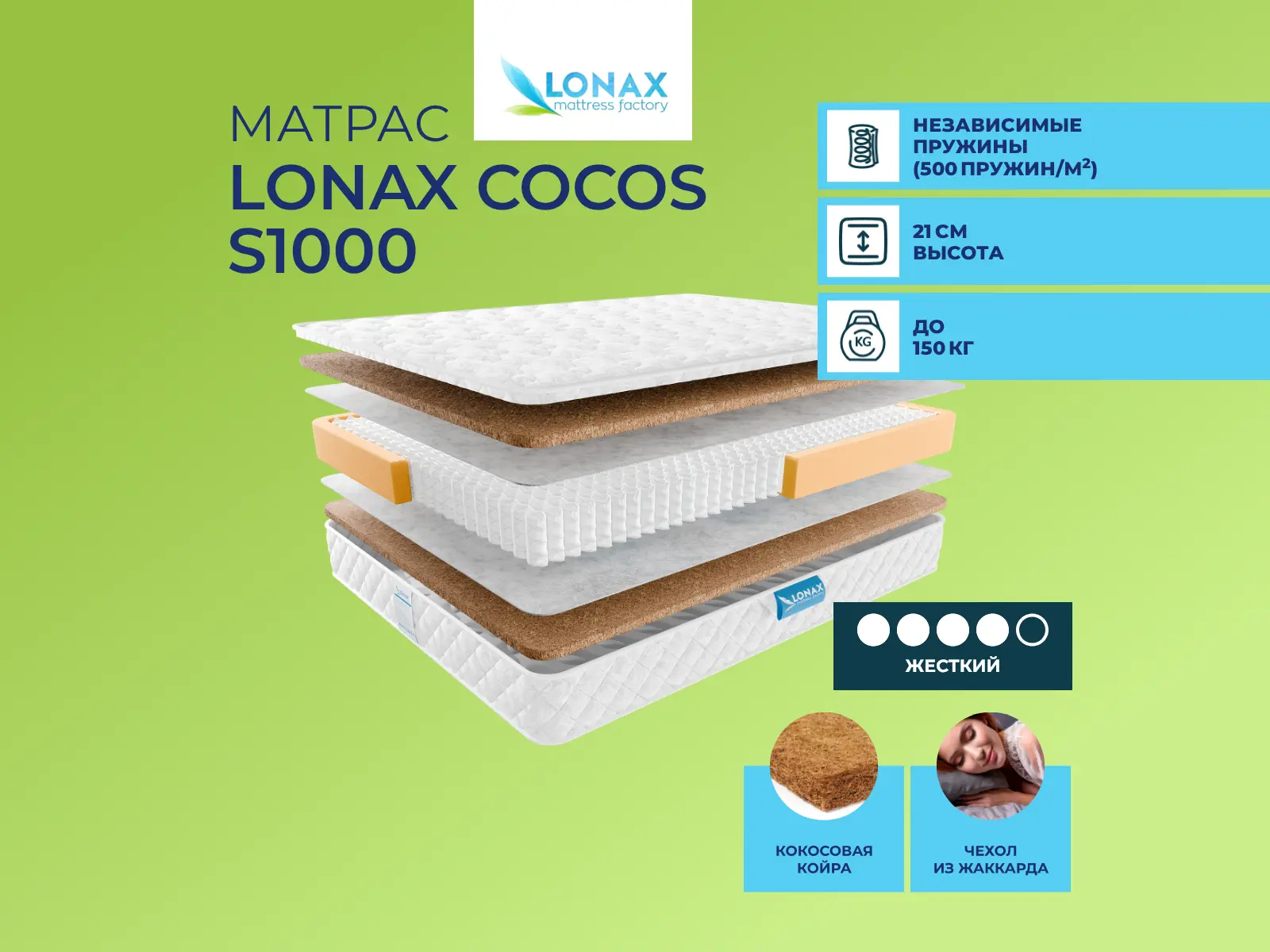 ������ ������ Lonax Cocos S1000