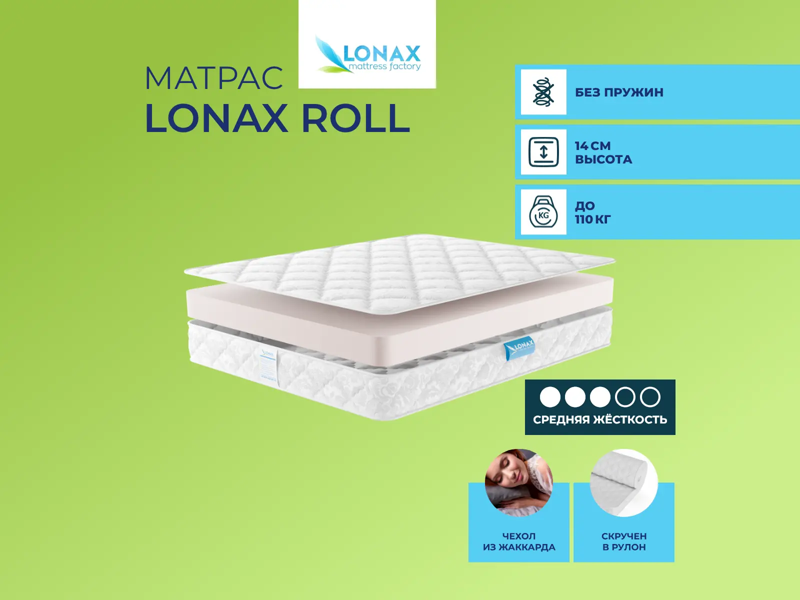 ������ ������ Lonax Roll