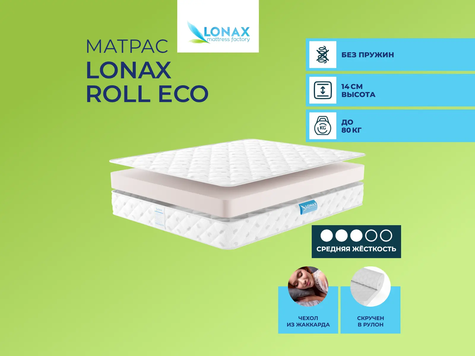 ������ ������ Lonax Roll Eco
